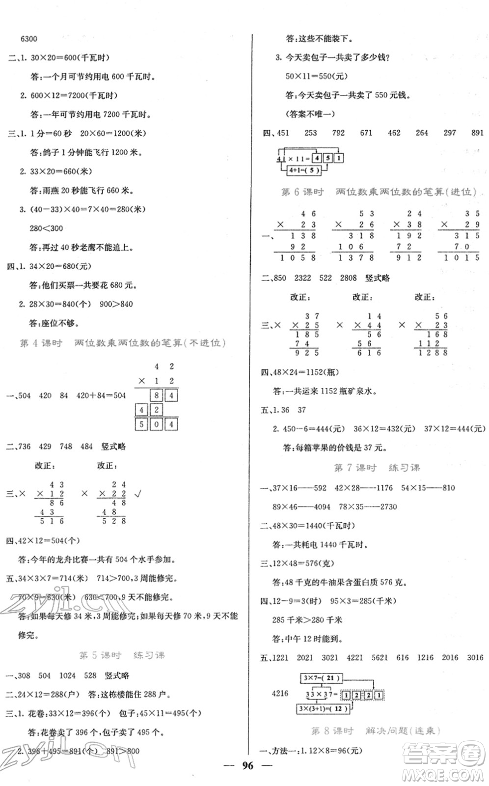 四川大學出版社2022名校課堂內(nèi)外三年級數(shù)學下冊RJ人教版答案