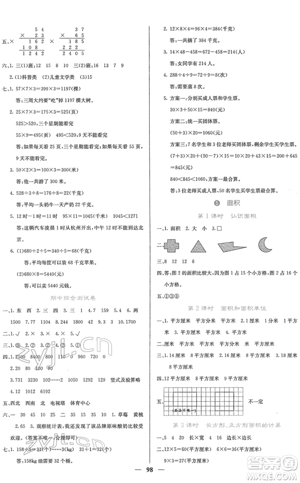 四川大學出版社2022名校課堂內(nèi)外三年級數(shù)學下冊RJ人教版答案