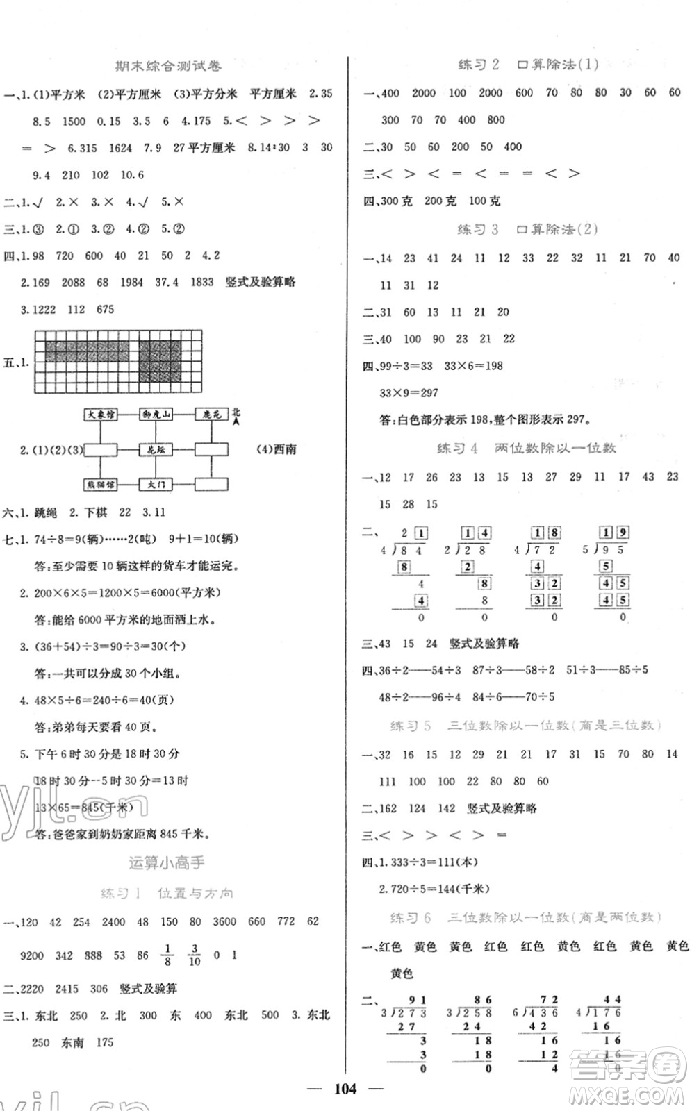 四川大學出版社2022名校課堂內(nèi)外三年級數(shù)學下冊RJ人教版答案