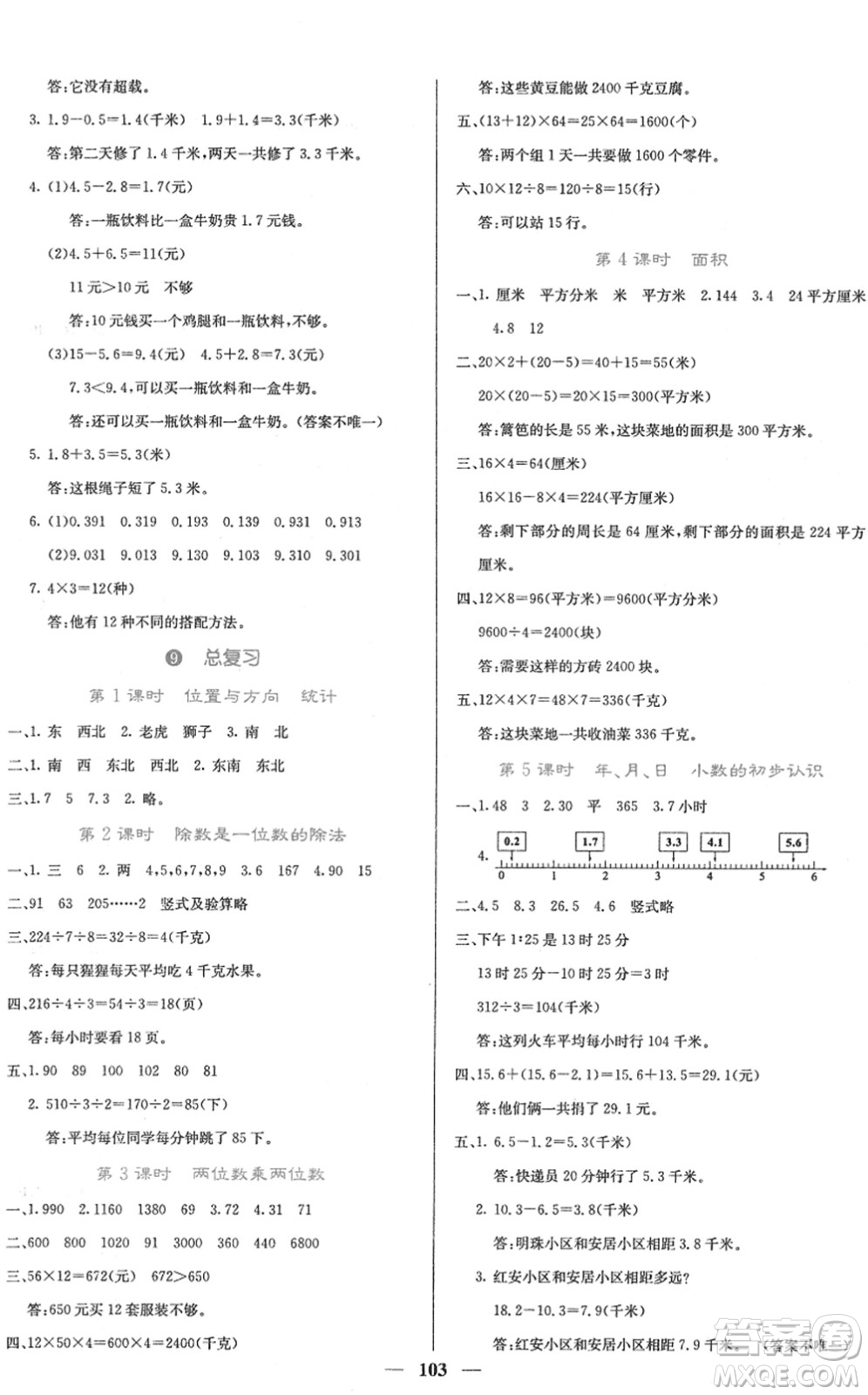 四川大學出版社2022名校課堂內(nèi)外三年級數(shù)學下冊RJ人教版答案