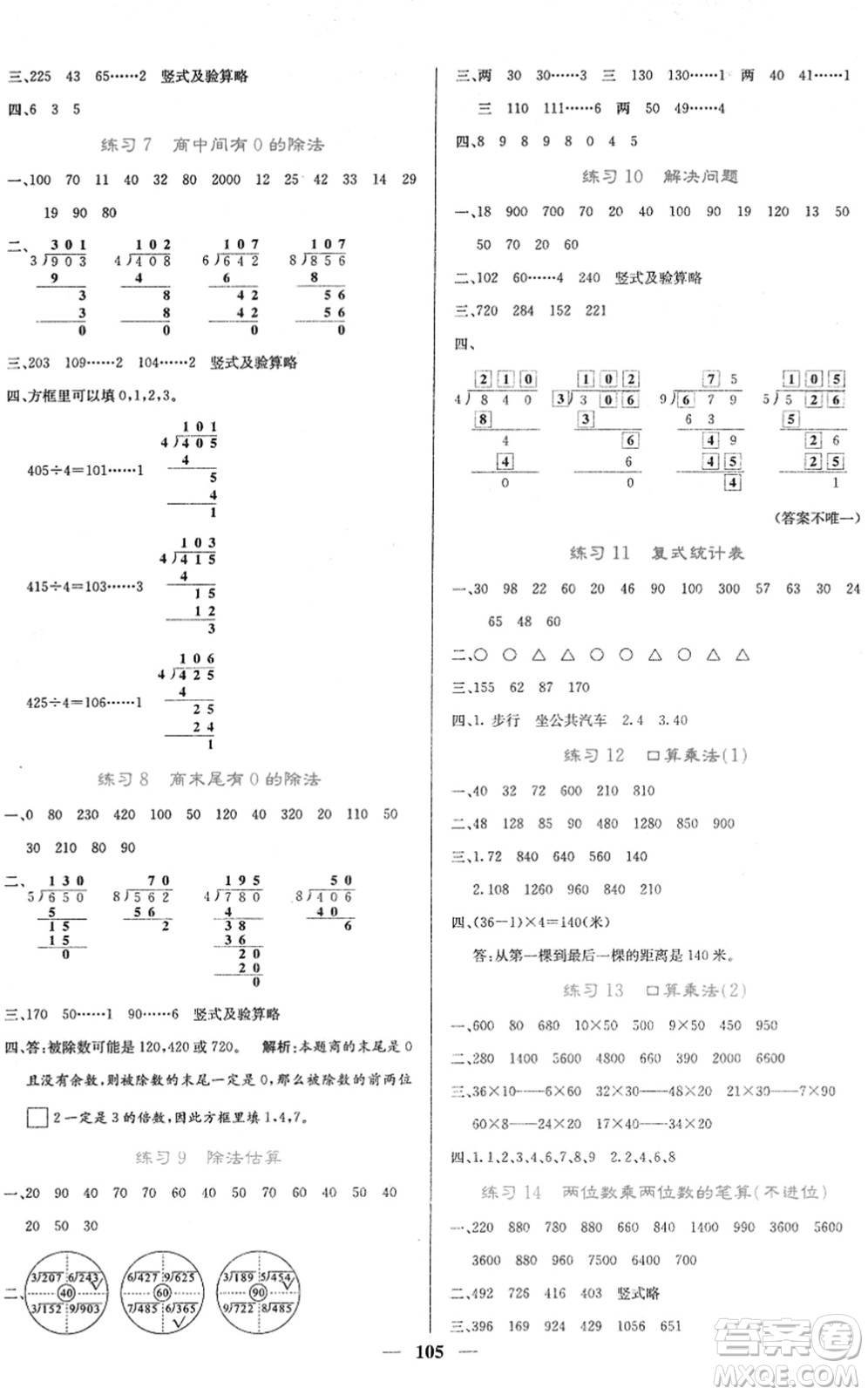 四川大學出版社2022名校課堂內(nèi)外三年級數(shù)學下冊RJ人教版答案