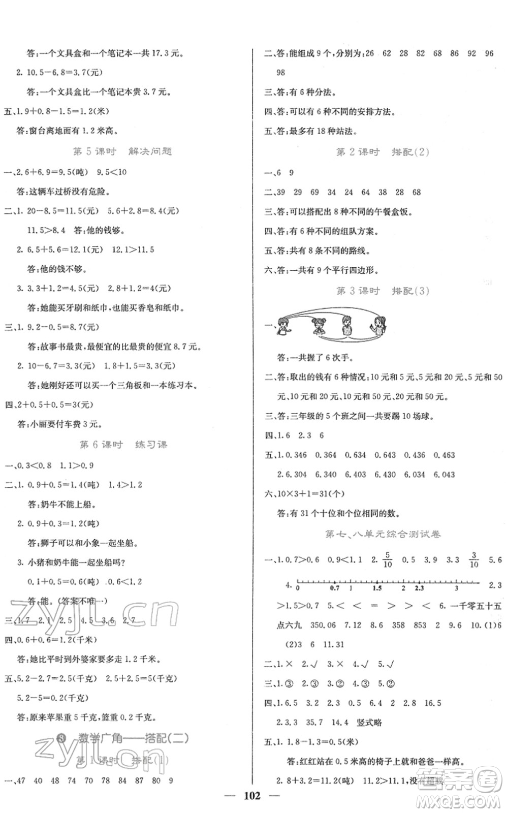 四川大學出版社2022名校課堂內(nèi)外三年級數(shù)學下冊RJ人教版答案