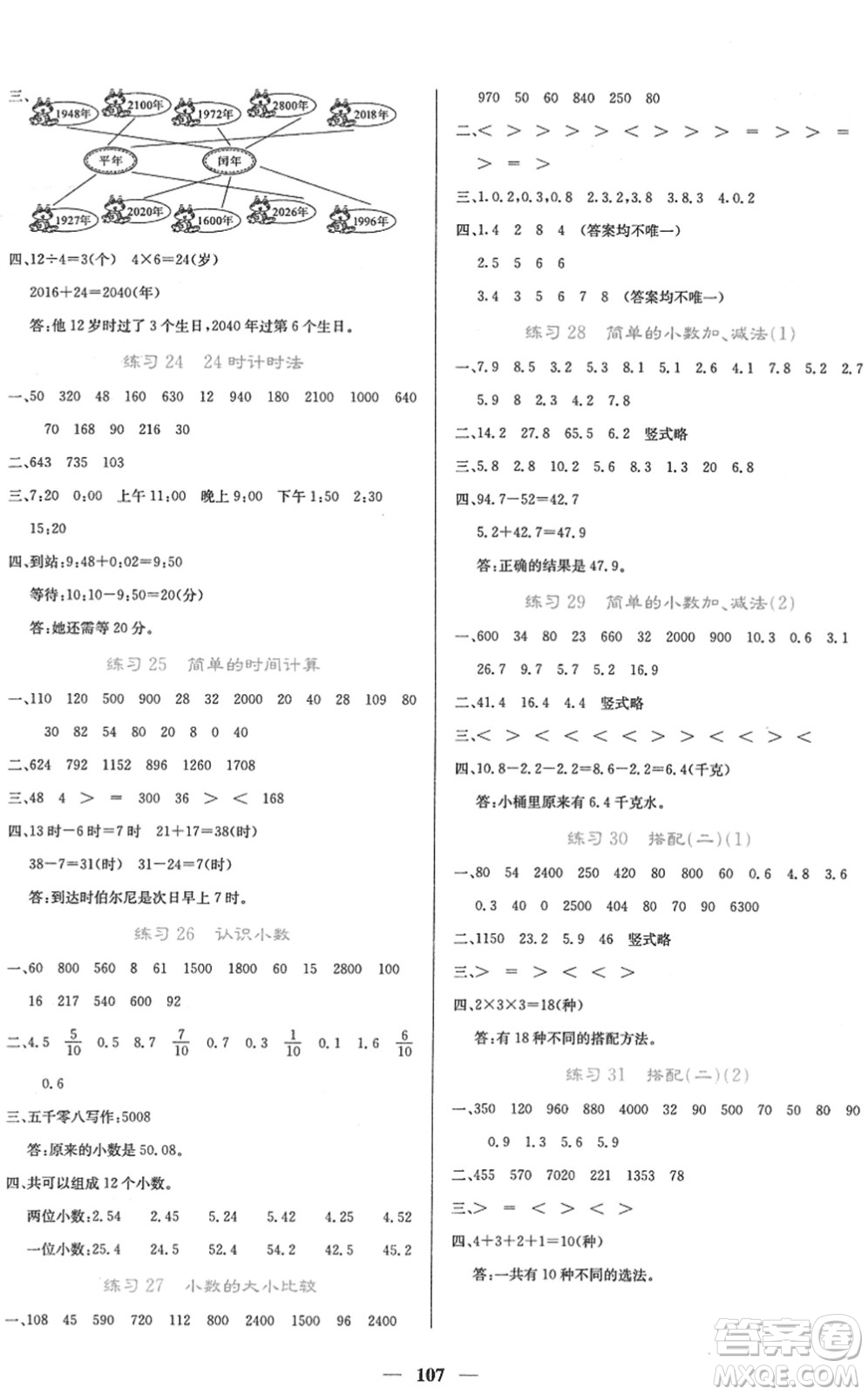 四川大學出版社2022名校課堂內(nèi)外三年級數(shù)學下冊RJ人教版答案