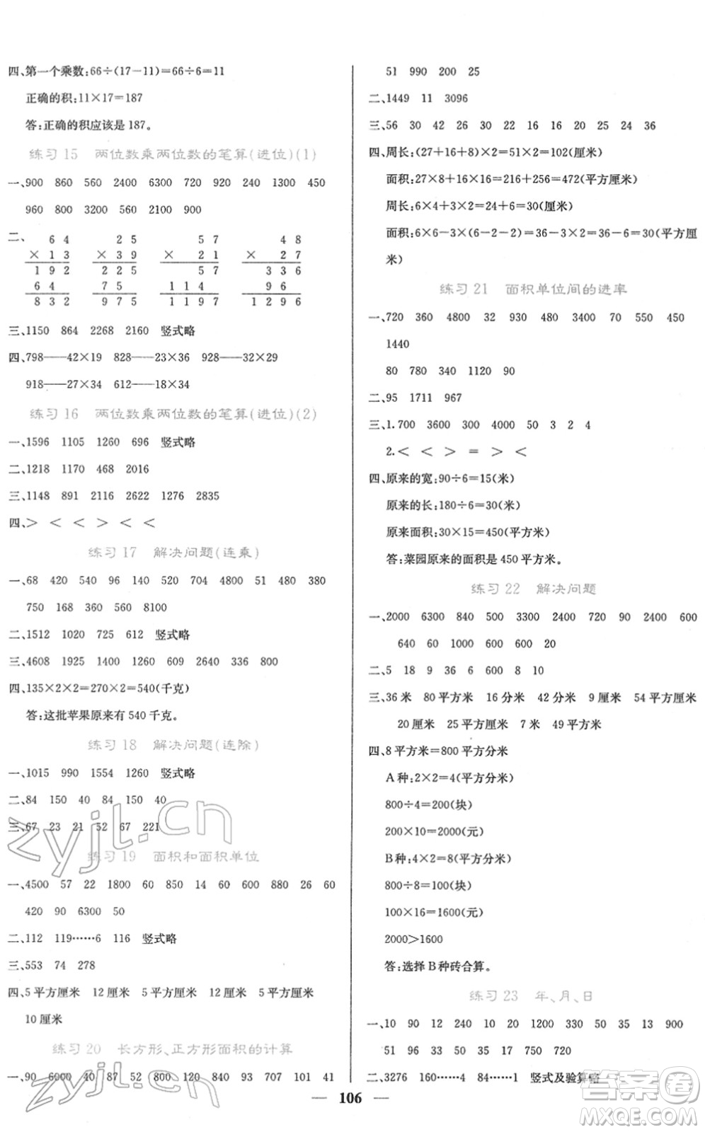 四川大學出版社2022名校課堂內(nèi)外三年級數(shù)學下冊RJ人教版答案