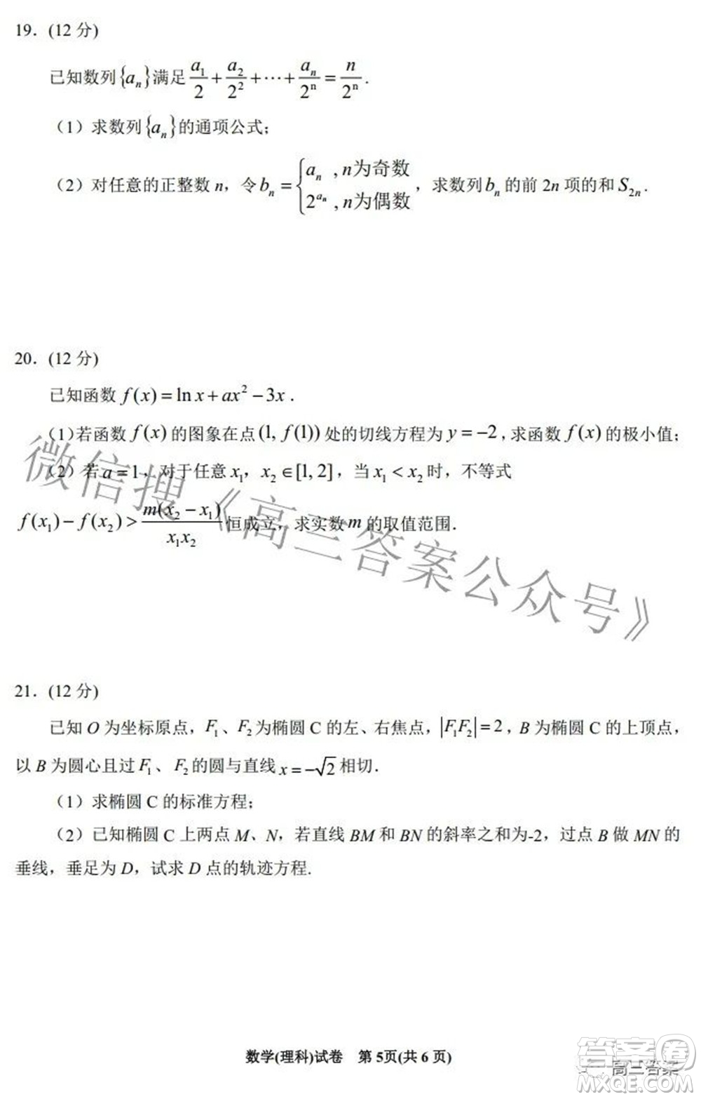 2022銀川一中第一次模擬考試?yán)砜茢?shù)學(xué)試題及答案