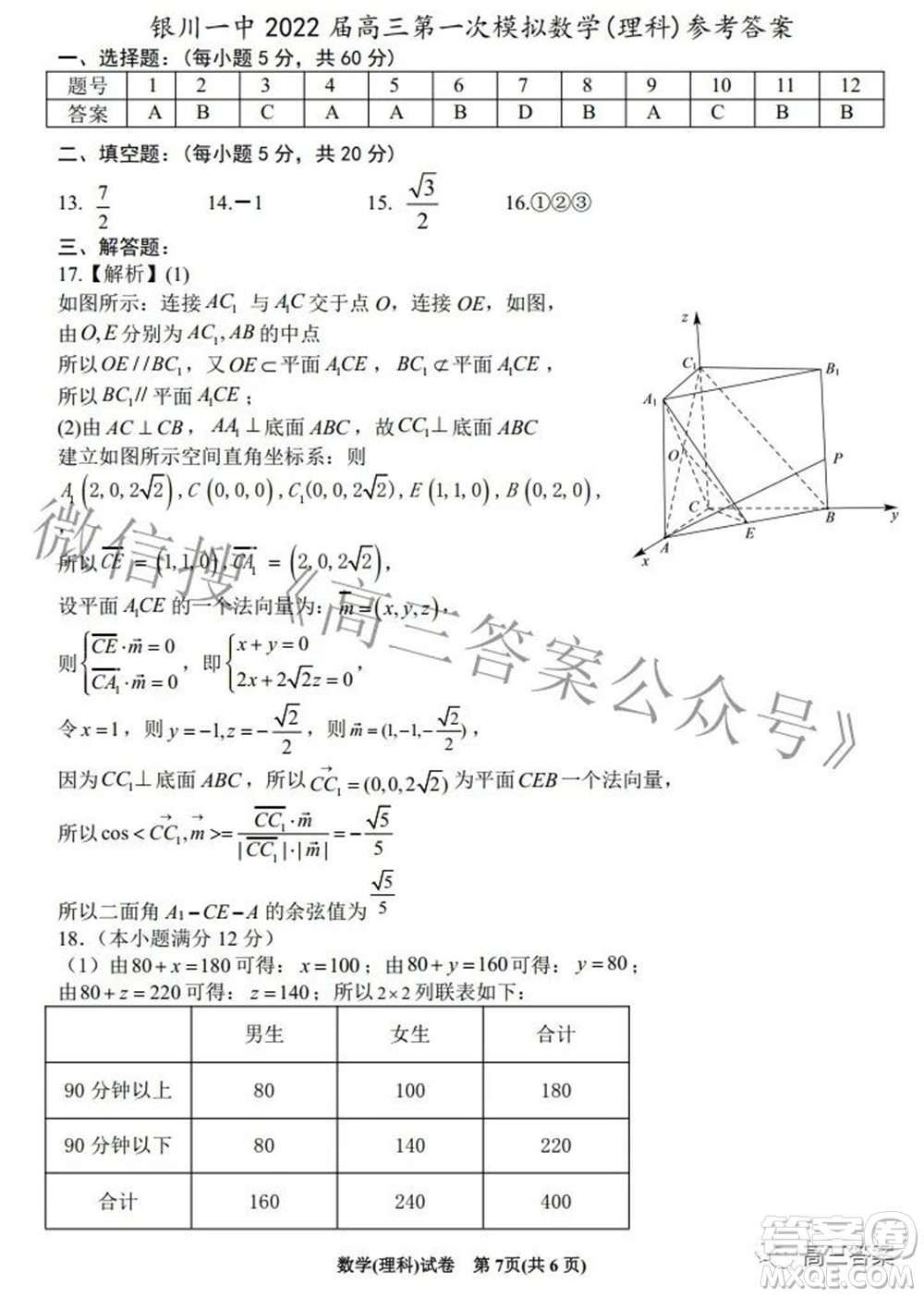 2022銀川一中第一次模擬考試?yán)砜茢?shù)學(xué)試題及答案