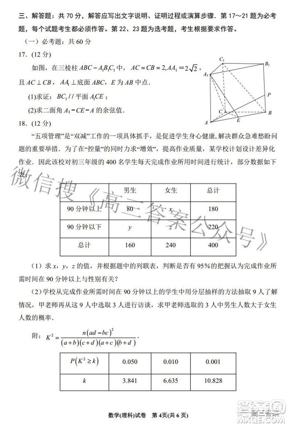 2022銀川一中第一次模擬考試?yán)砜茢?shù)學(xué)試題及答案