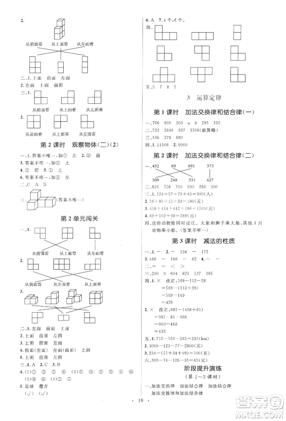 人民教育出版社2022同步解析與測評學(xué)考練四年級下冊數(shù)學(xué)人教版參考答案