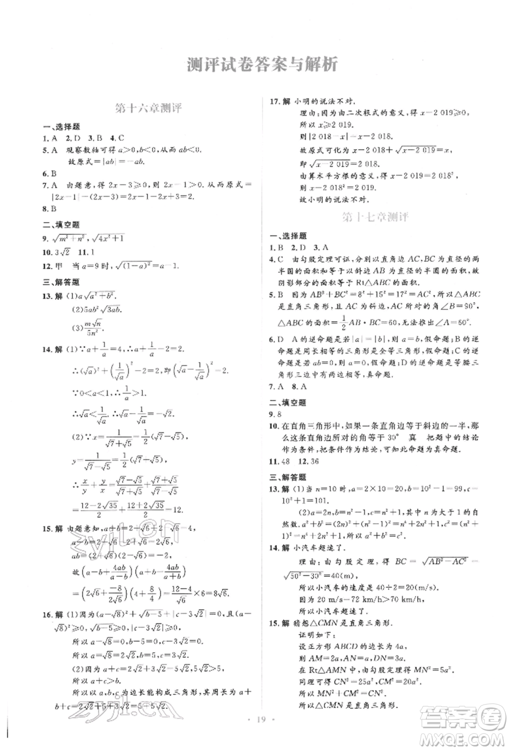 人民教育出版社2022同步解析與測評學(xué)考練四年級下冊數(shù)學(xué)人教版參考答案