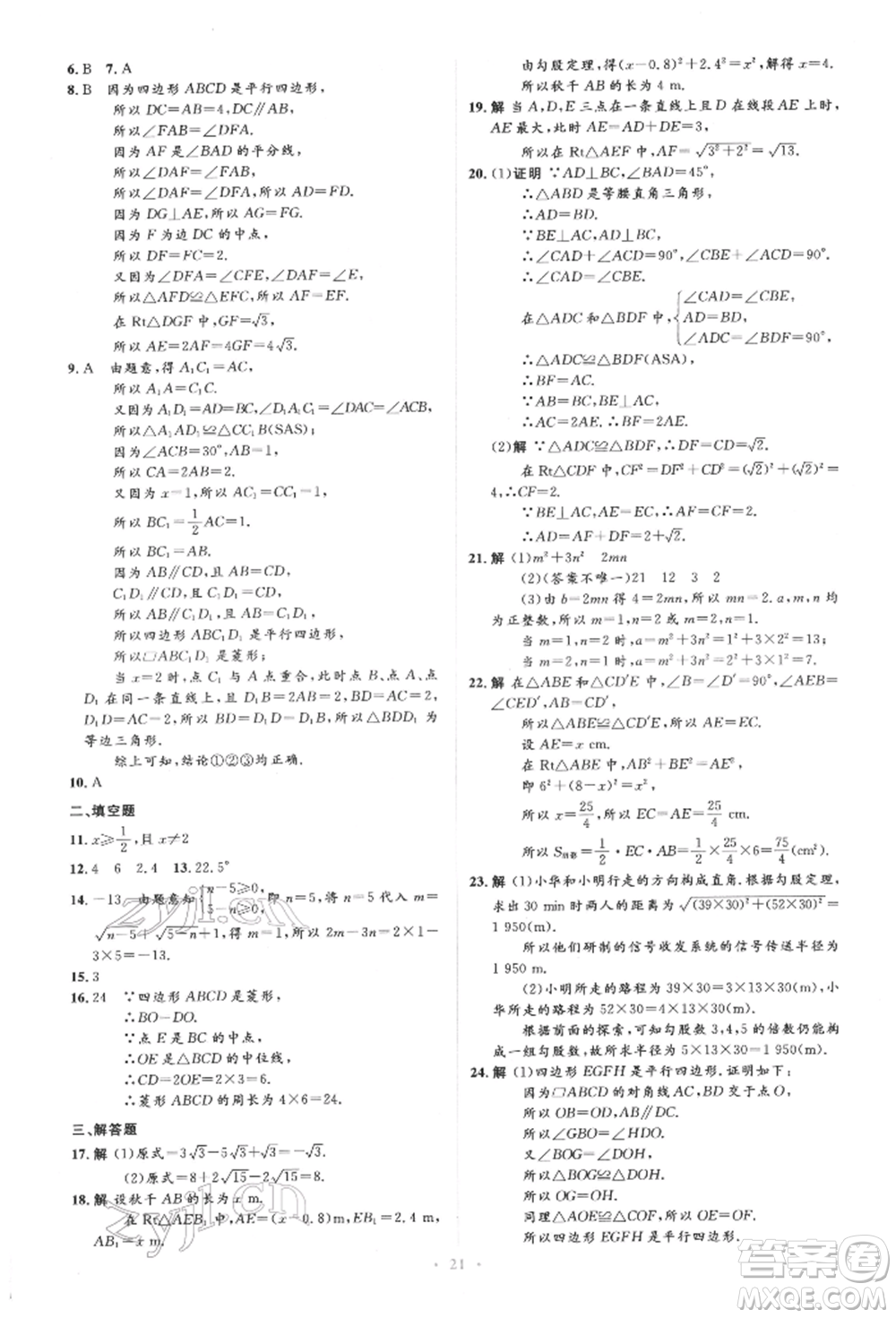 人民教育出版社2022同步解析與測評學(xué)考練四年級下冊數(shù)學(xué)人教版參考答案