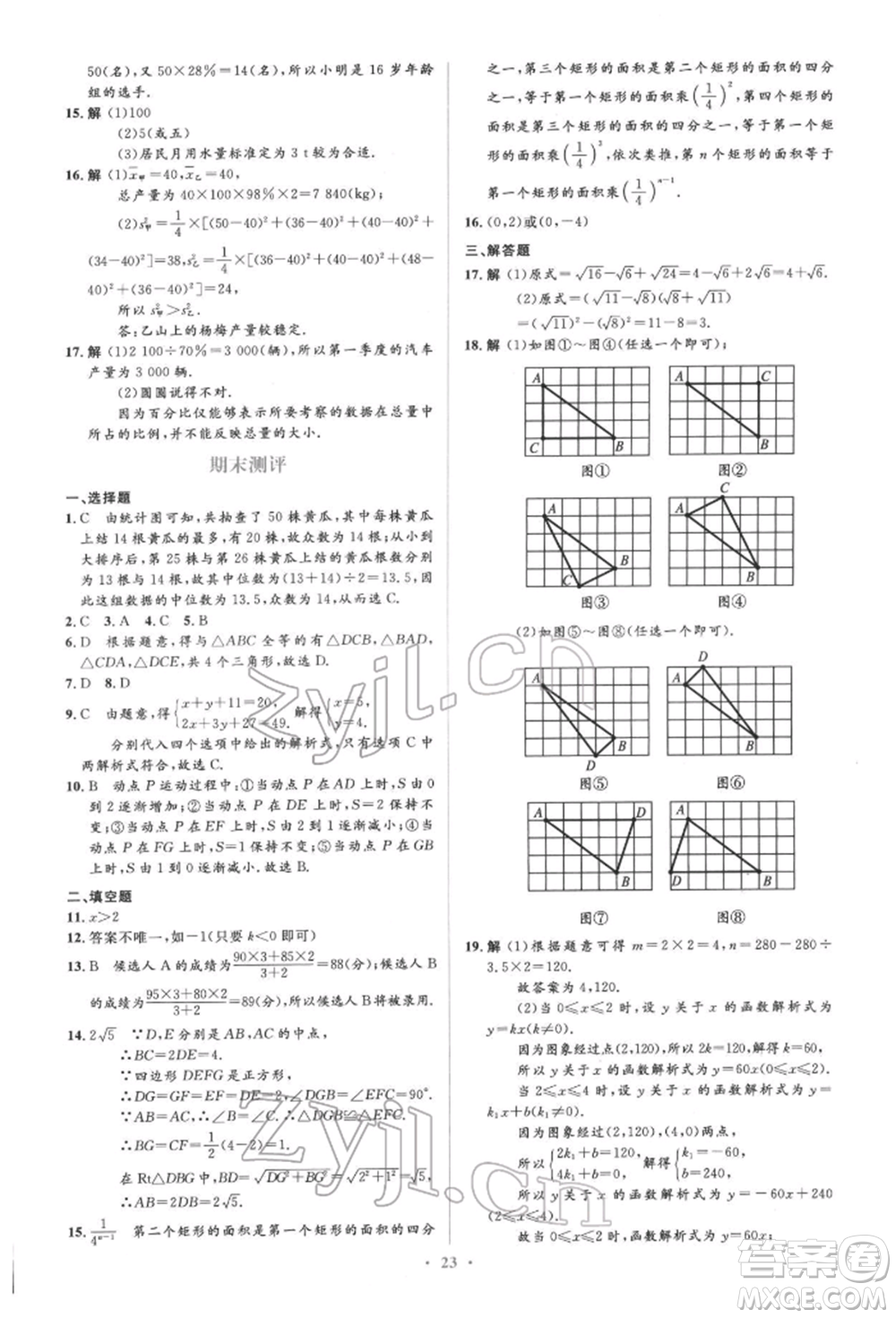 人民教育出版社2022同步解析與測評學(xué)考練四年級下冊數(shù)學(xué)人教版參考答案