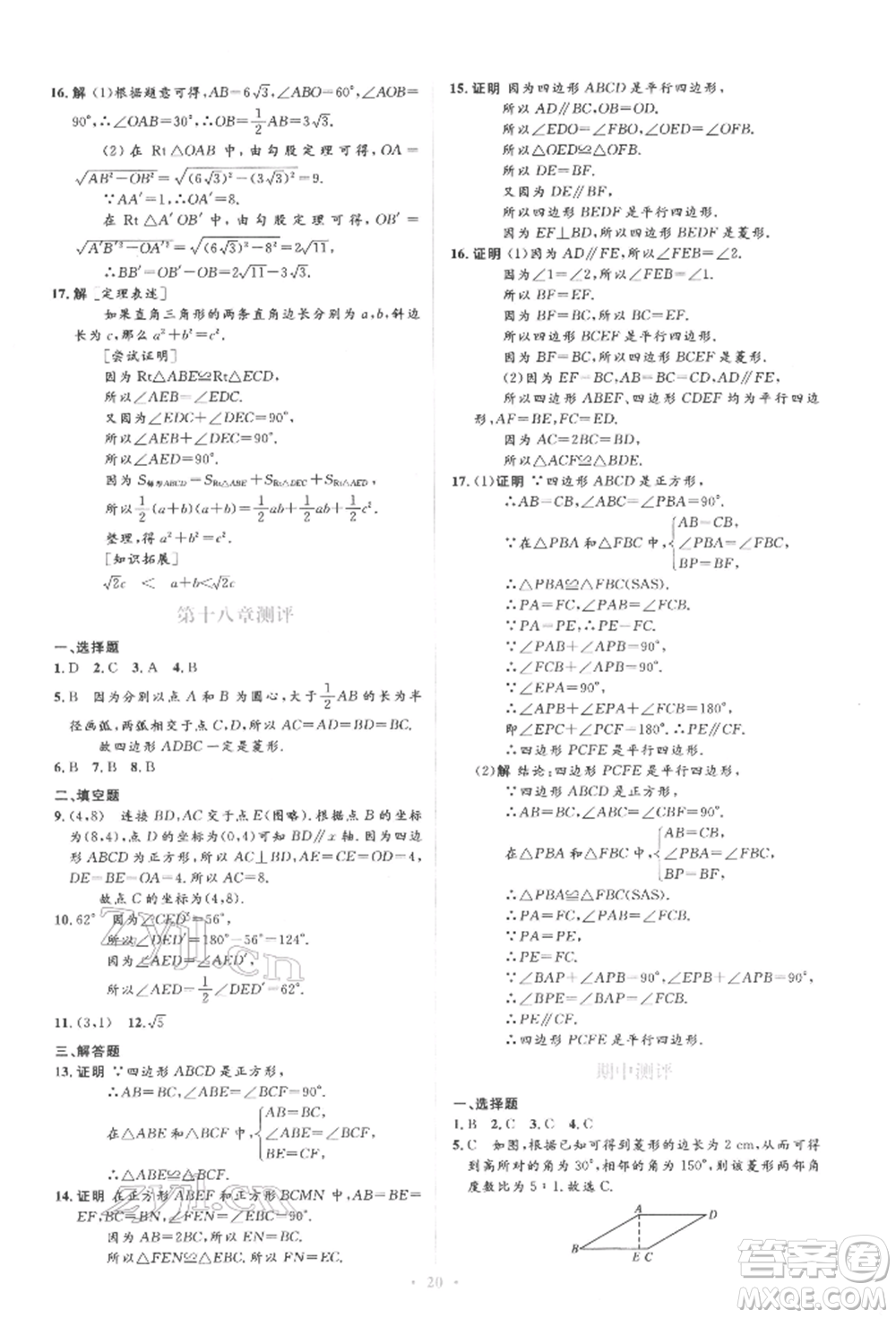 人民教育出版社2022同步解析與測評學(xué)考練四年級下冊數(shù)學(xué)人教版參考答案