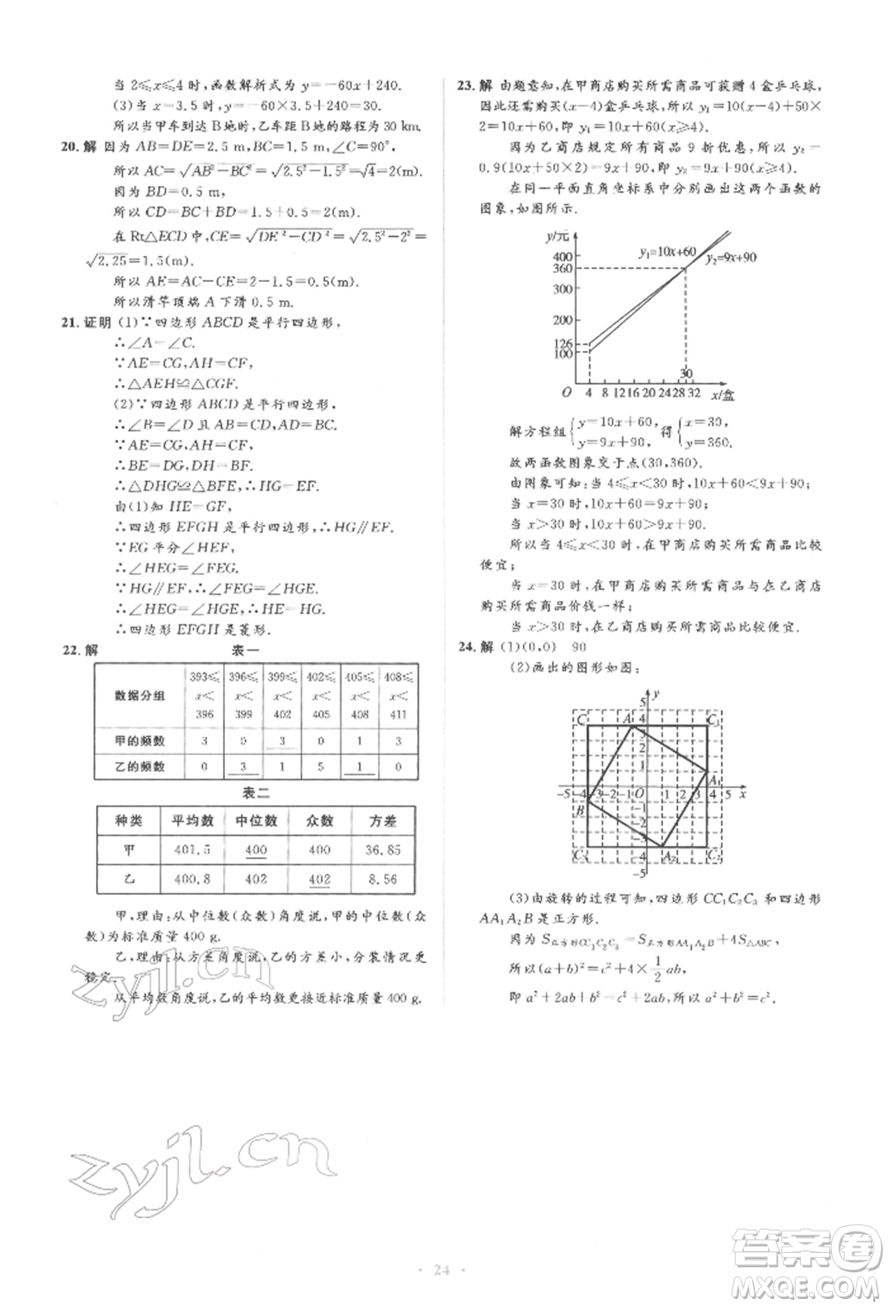 人民教育出版社2022同步解析與測評學(xué)考練四年級下冊數(shù)學(xué)人教版參考答案