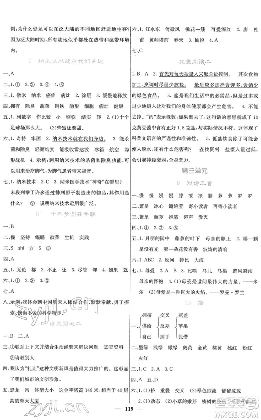 四川大學(xué)出版社2022名校課堂內(nèi)外四年級語文下冊RJ人教版答案