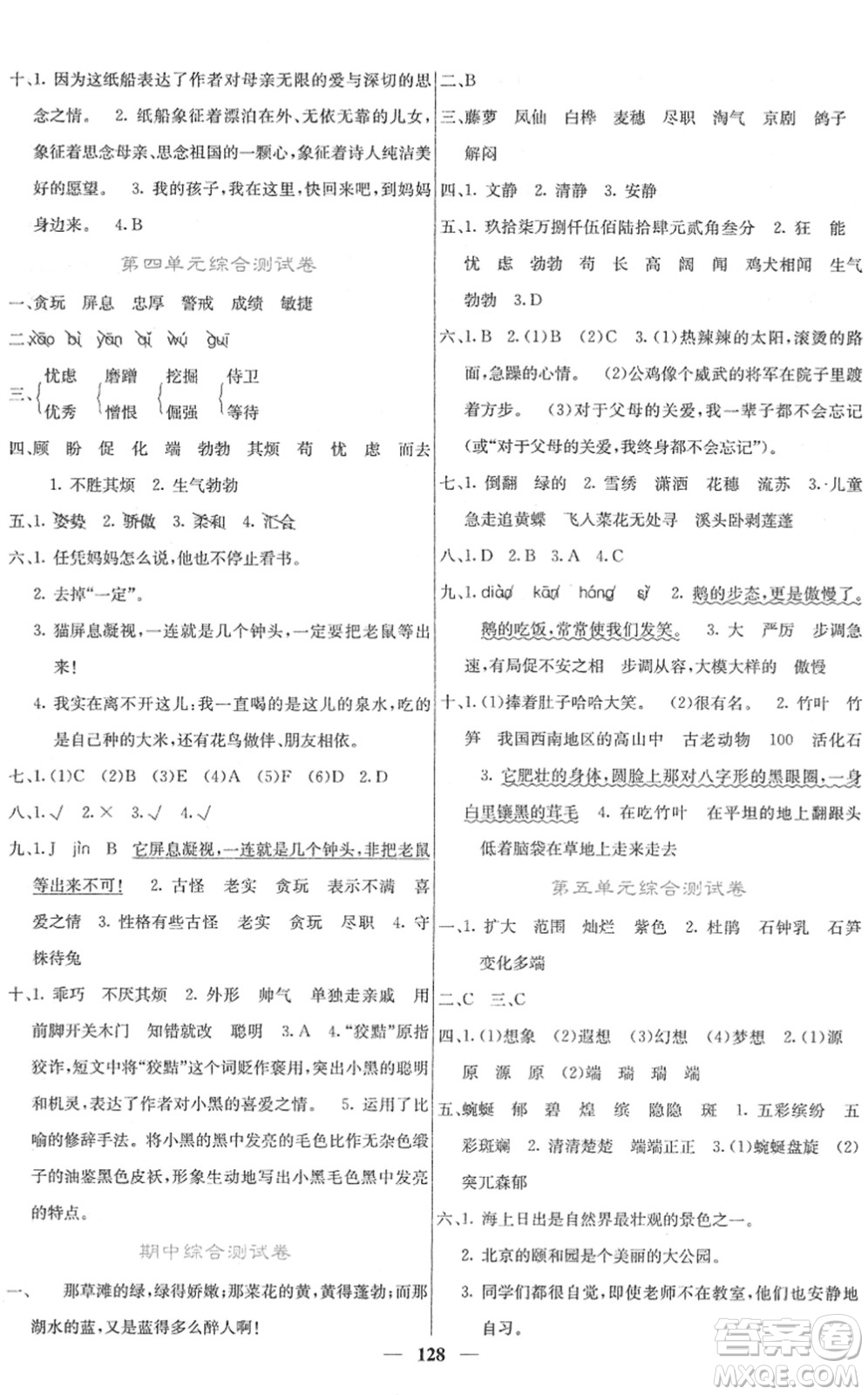 四川大學(xué)出版社2022名校課堂內(nèi)外四年級語文下冊RJ人教版答案