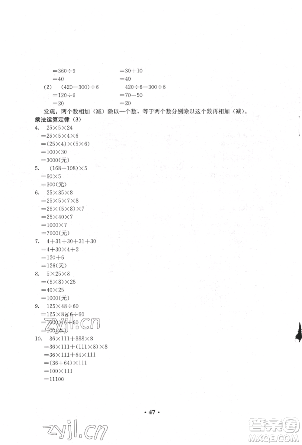 人民教育出版社2022同步解析與測評四年級下冊數(shù)學(xué)人教版參考答案