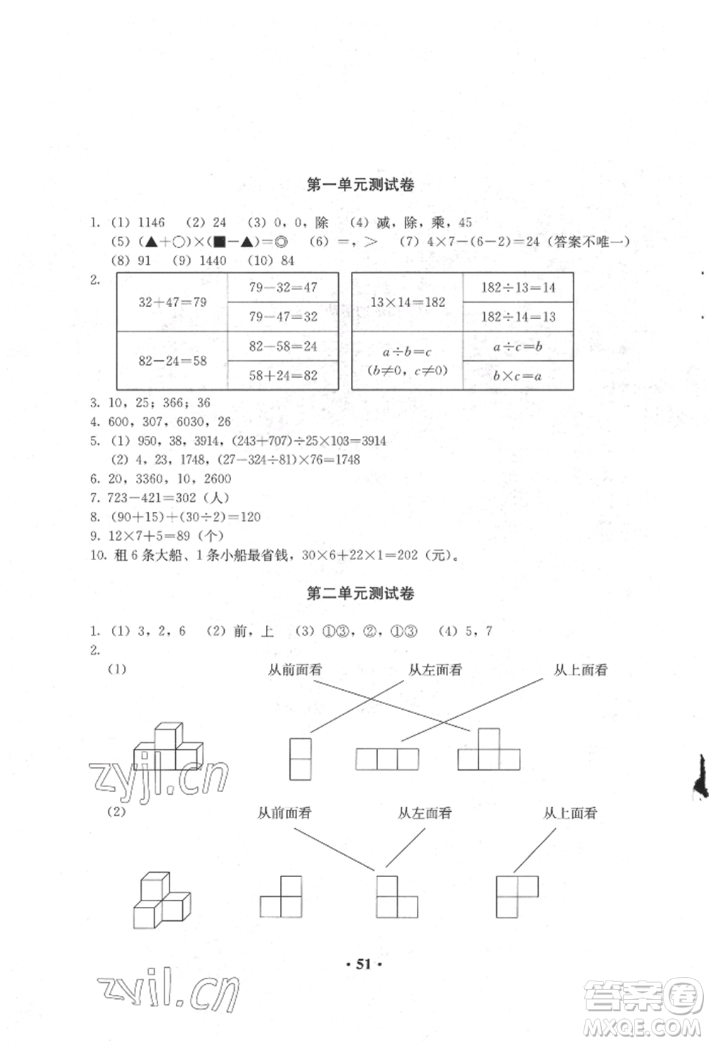 人民教育出版社2022同步解析與測評四年級下冊數(shù)學(xué)人教版參考答案