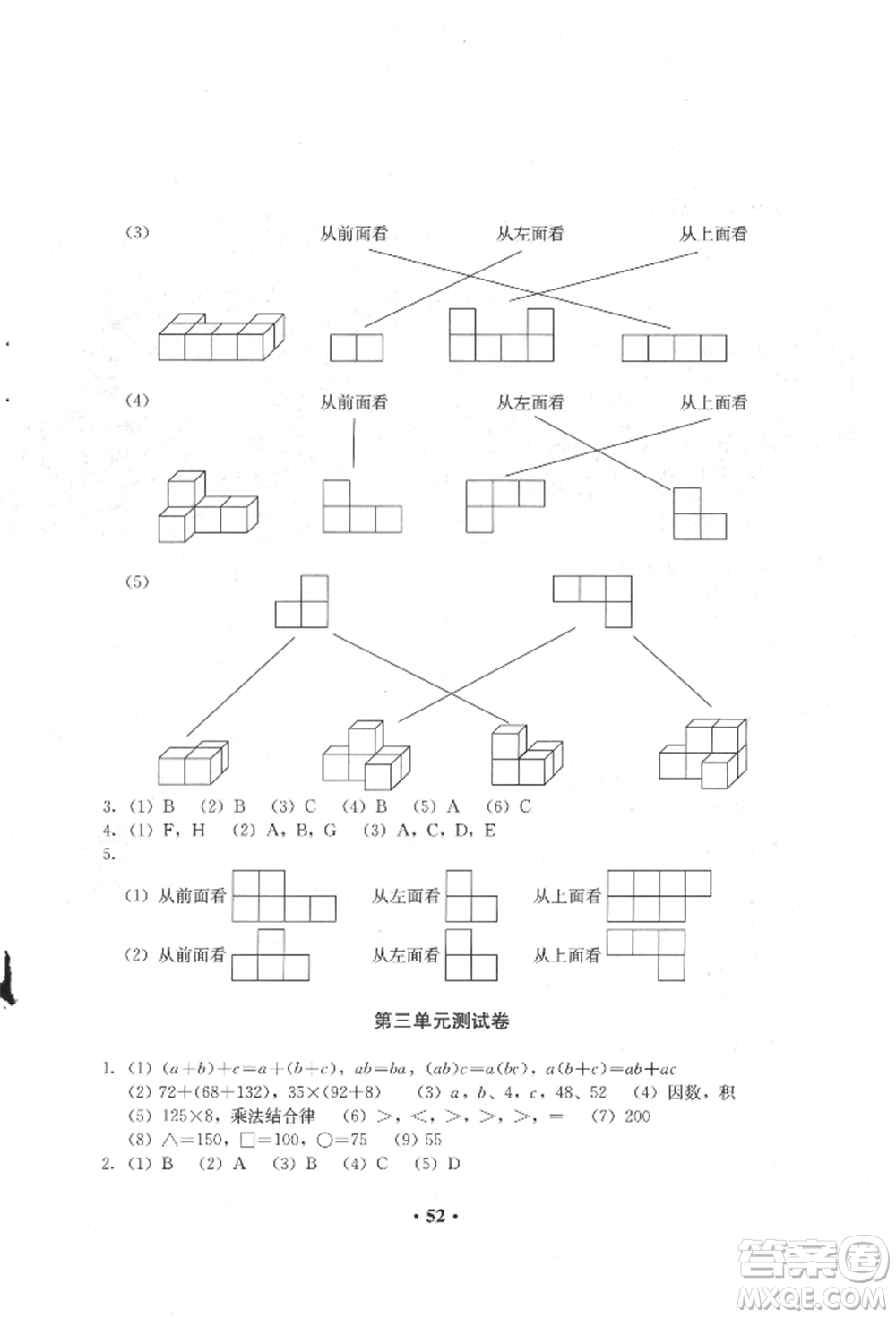 人民教育出版社2022同步解析與測評四年級下冊數(shù)學(xué)人教版參考答案