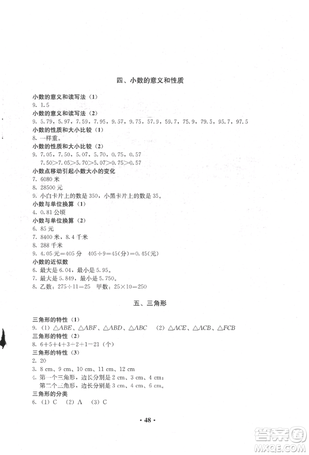 人民教育出版社2022同步解析與測評四年級下冊數(shù)學(xué)人教版參考答案