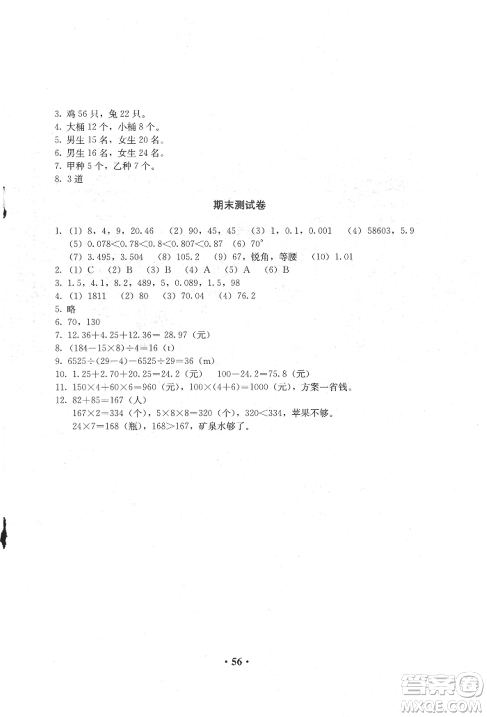 人民教育出版社2022同步解析與測評四年級下冊數(shù)學(xué)人教版參考答案