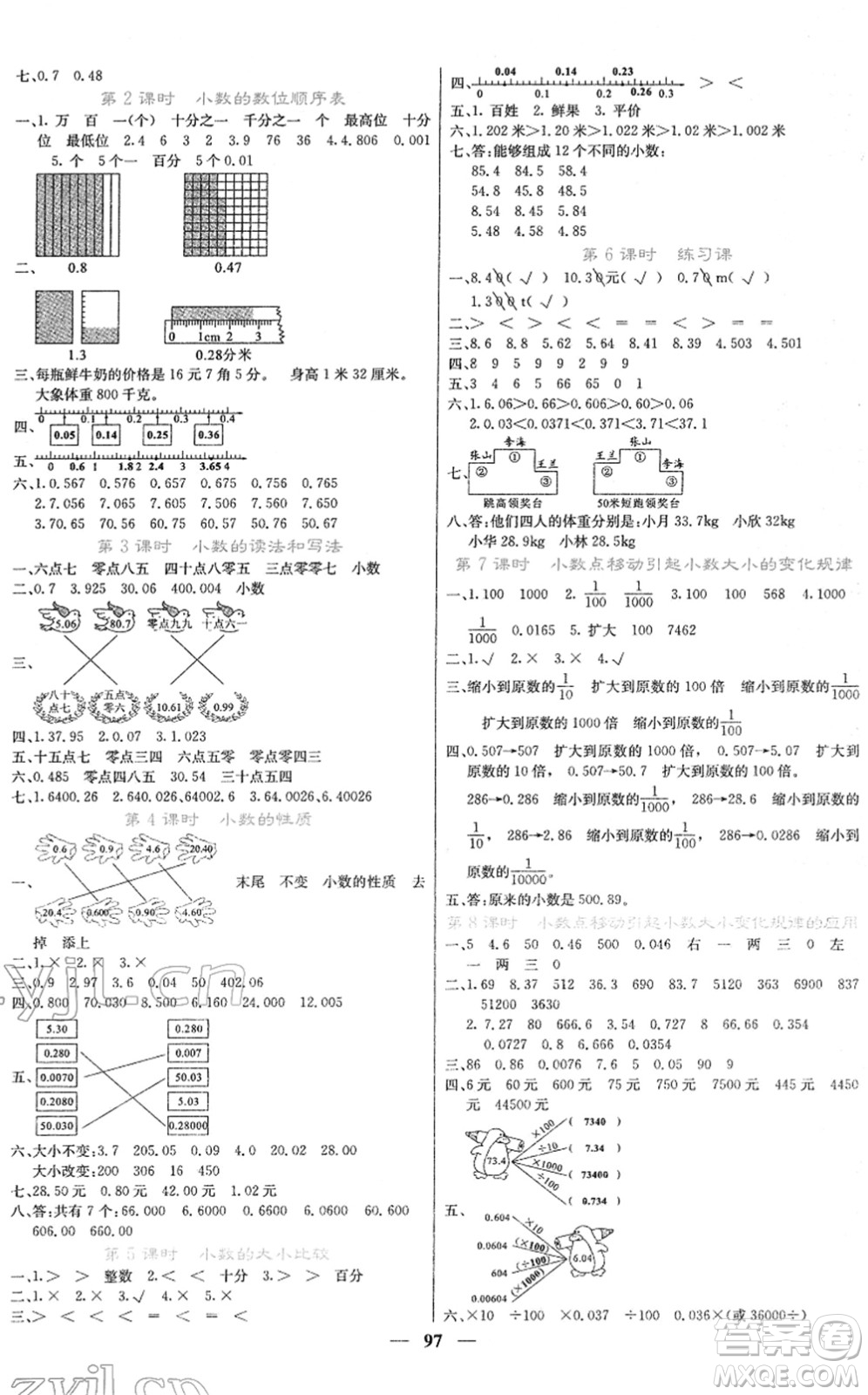 四川大學(xué)出版社2022名校課堂內(nèi)外四年級(jí)數(shù)學(xué)下冊(cè)RJ人教版答案