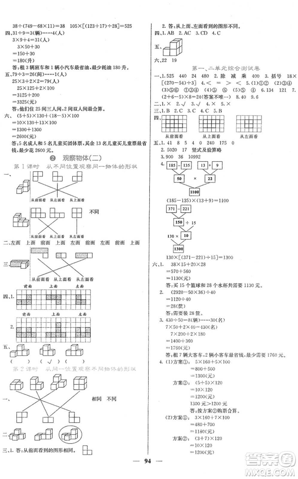 四川大學(xué)出版社2022名校課堂內(nèi)外四年級(jí)數(shù)學(xué)下冊(cè)RJ人教版答案