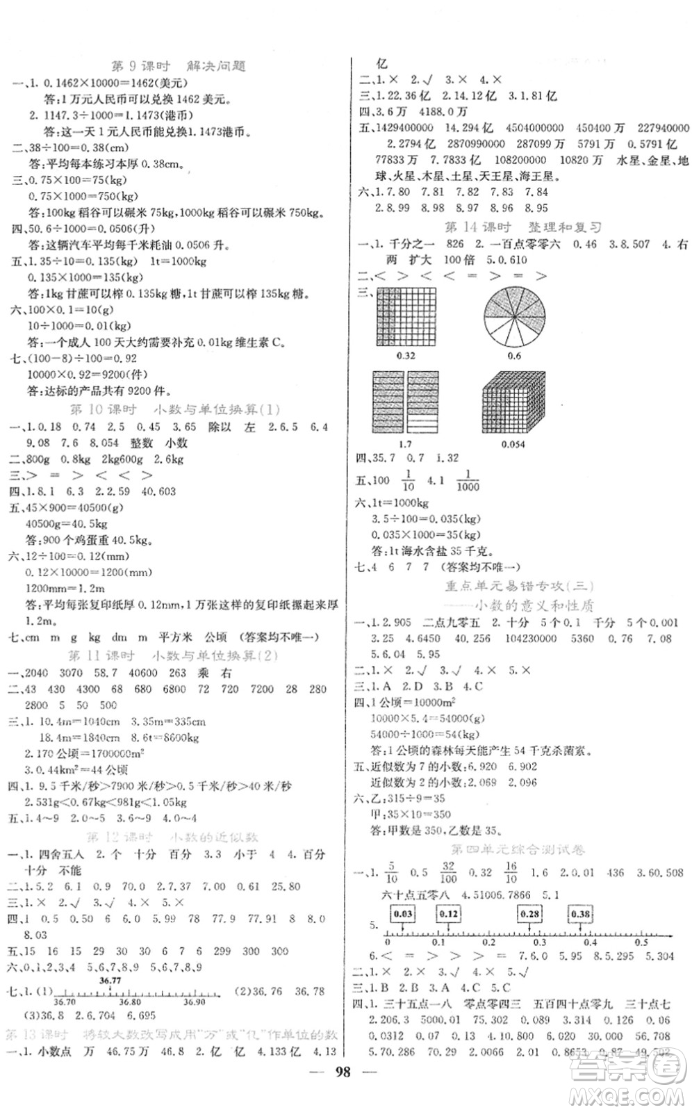 四川大學(xué)出版社2022名校課堂內(nèi)外四年級(jí)數(shù)學(xué)下冊(cè)RJ人教版答案