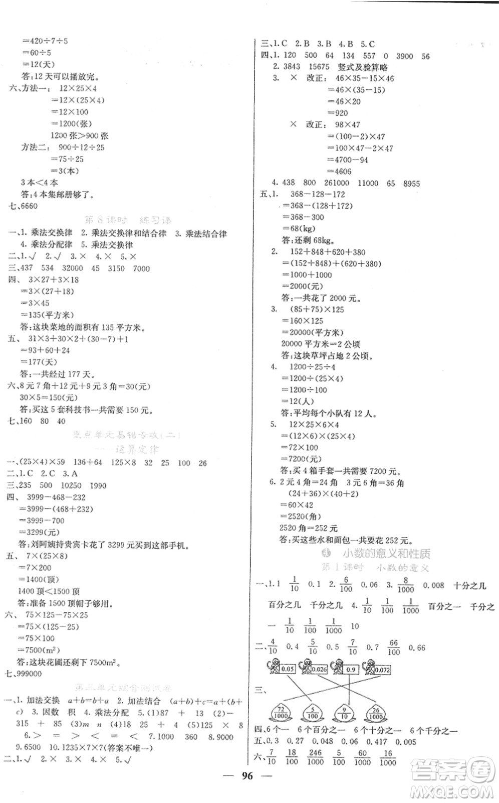 四川大學(xué)出版社2022名校課堂內(nèi)外四年級(jí)數(shù)學(xué)下冊(cè)RJ人教版答案