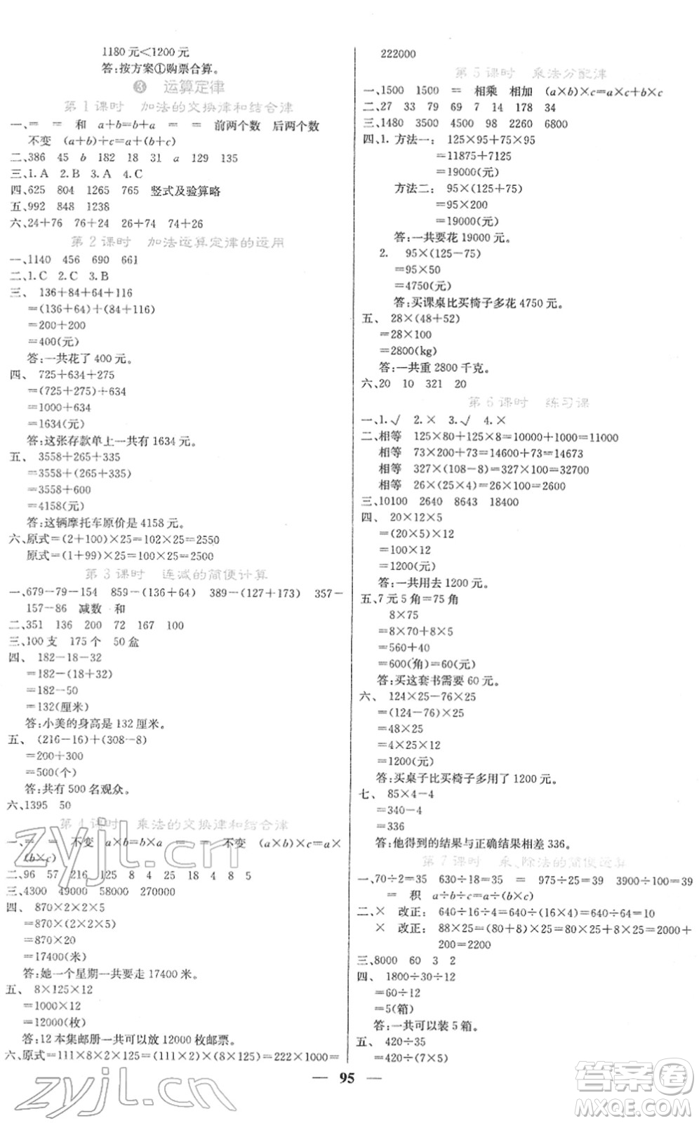 四川大學(xué)出版社2022名校課堂內(nèi)外四年級(jí)數(shù)學(xué)下冊(cè)RJ人教版答案