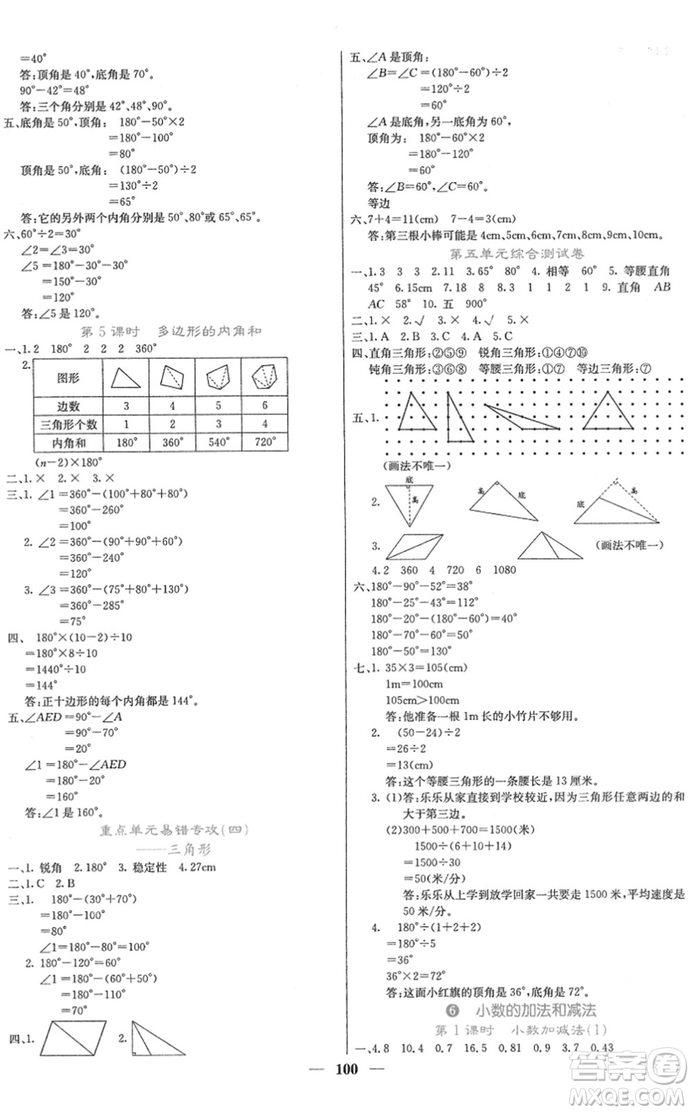 四川大學(xué)出版社2022名校課堂內(nèi)外四年級(jí)數(shù)學(xué)下冊(cè)RJ人教版答案