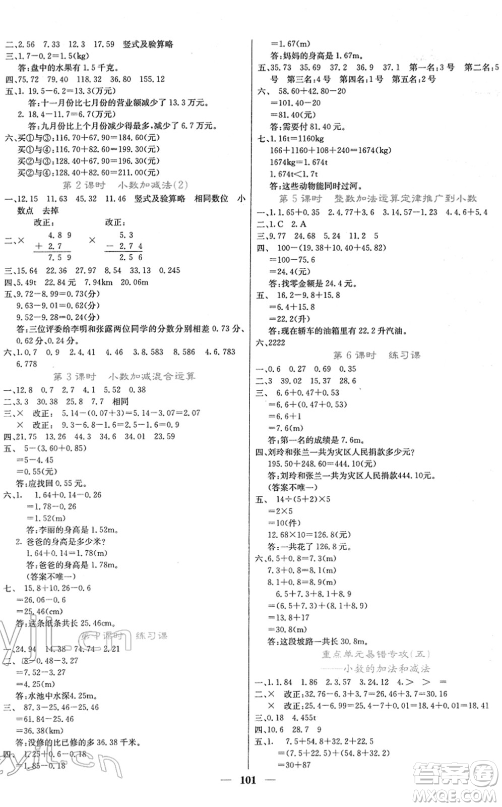 四川大學(xué)出版社2022名校課堂內(nèi)外四年級(jí)數(shù)學(xué)下冊(cè)RJ人教版答案