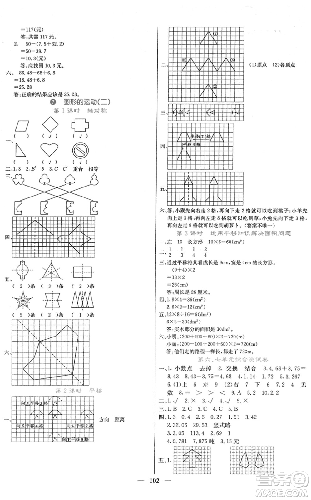 四川大學(xué)出版社2022名校課堂內(nèi)外四年級(jí)數(shù)學(xué)下冊(cè)RJ人教版答案