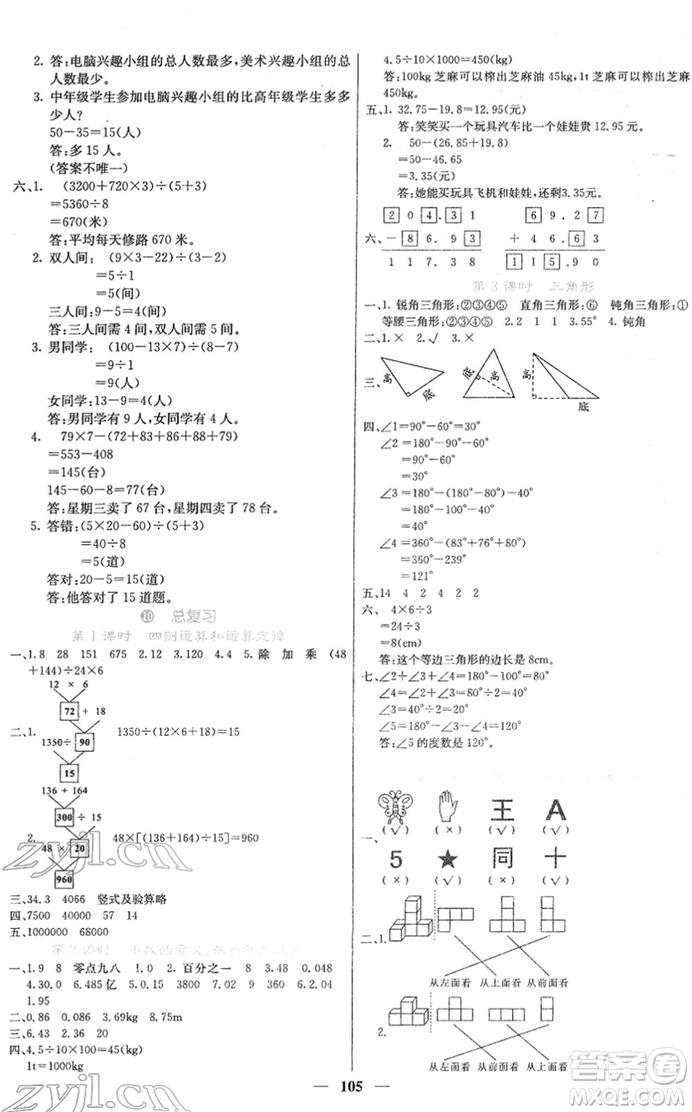 四川大學(xué)出版社2022名校課堂內(nèi)外四年級(jí)數(shù)學(xué)下冊(cè)RJ人教版答案