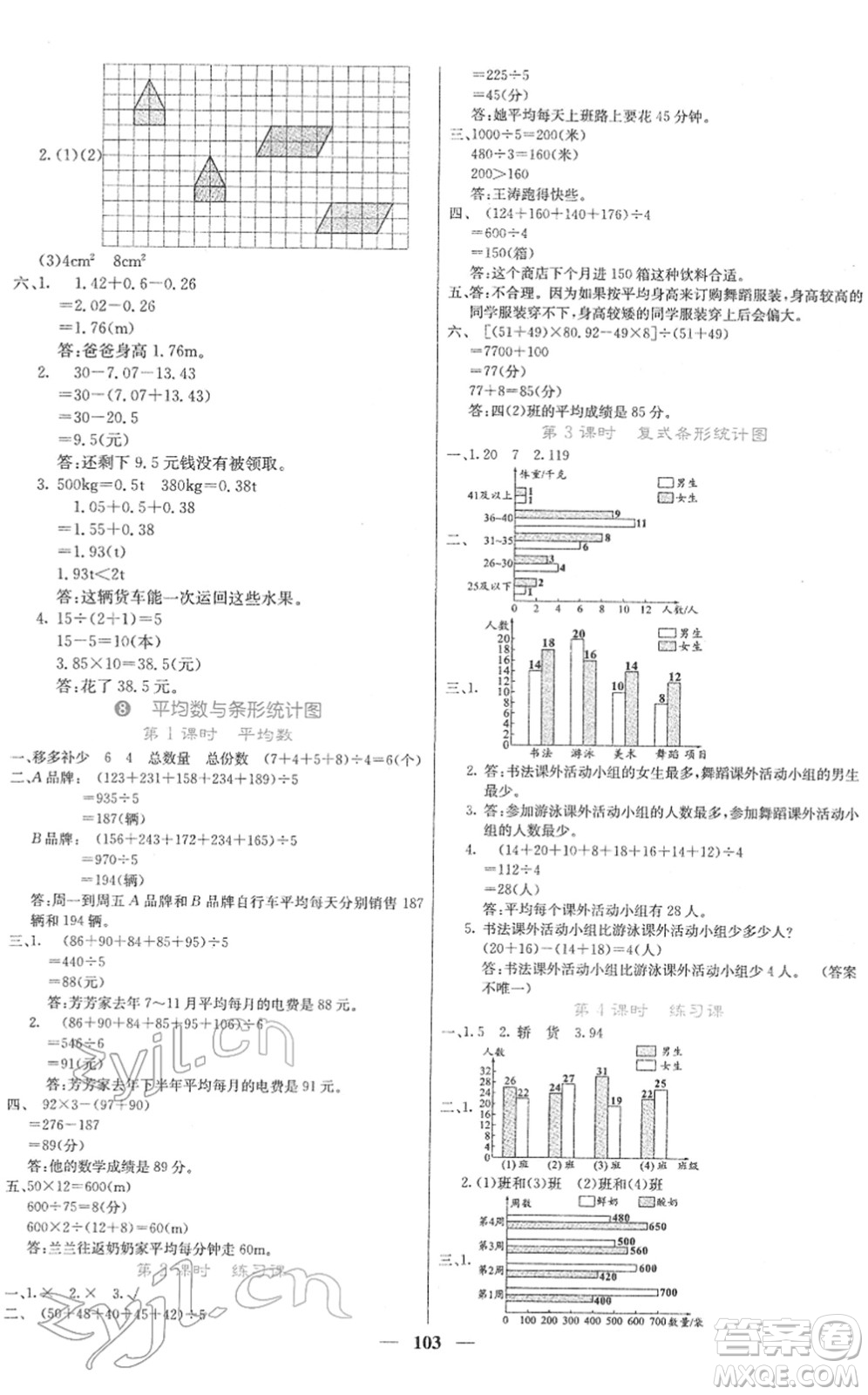 四川大學(xué)出版社2022名校課堂內(nèi)外四年級(jí)數(shù)學(xué)下冊(cè)RJ人教版答案