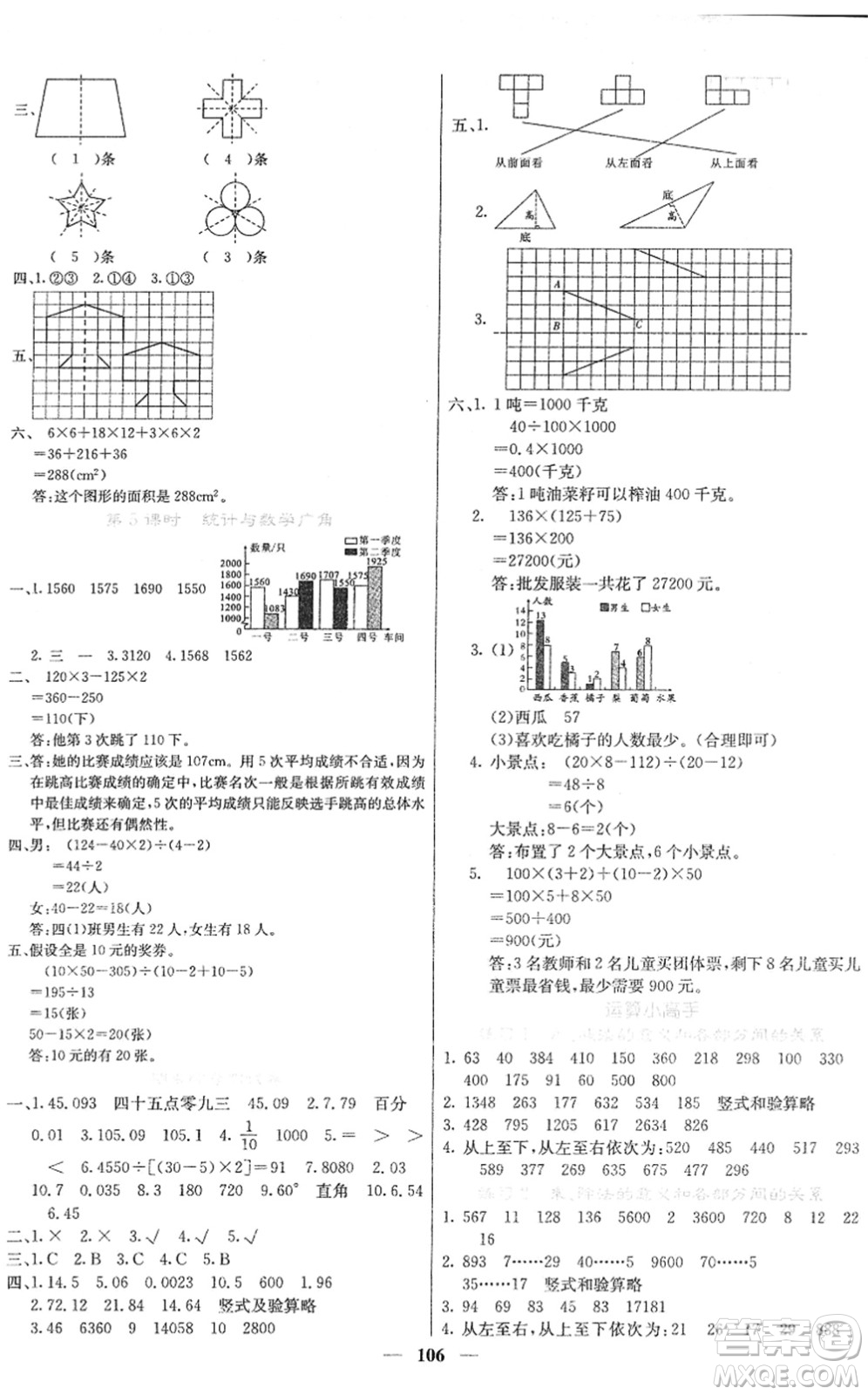 四川大學(xué)出版社2022名校課堂內(nèi)外四年級(jí)數(shù)學(xué)下冊(cè)RJ人教版答案