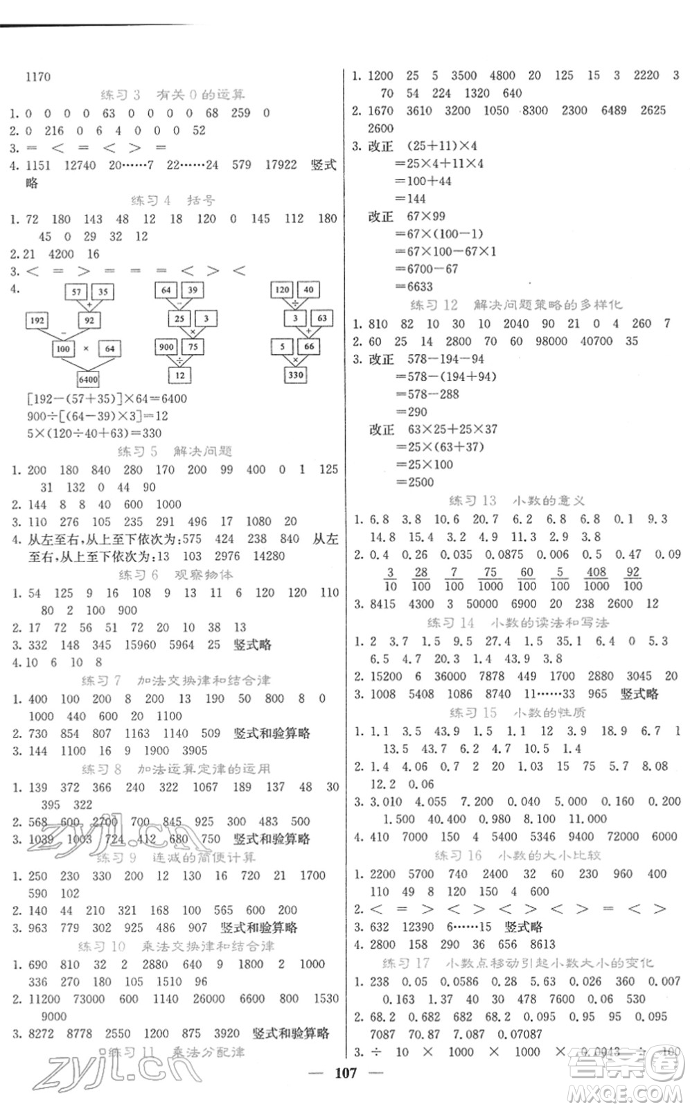 四川大學(xué)出版社2022名校課堂內(nèi)外四年級(jí)數(shù)學(xué)下冊(cè)RJ人教版答案