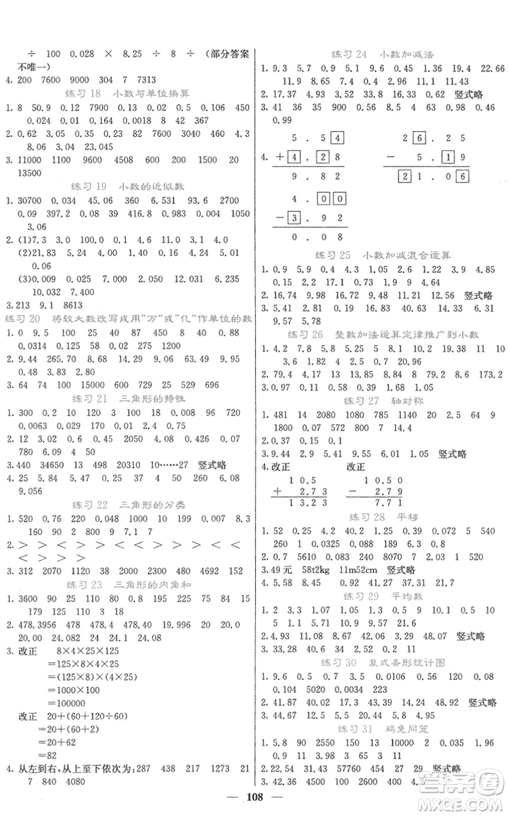 四川大學(xué)出版社2022名校課堂內(nèi)外四年級(jí)數(shù)學(xué)下冊(cè)RJ人教版答案