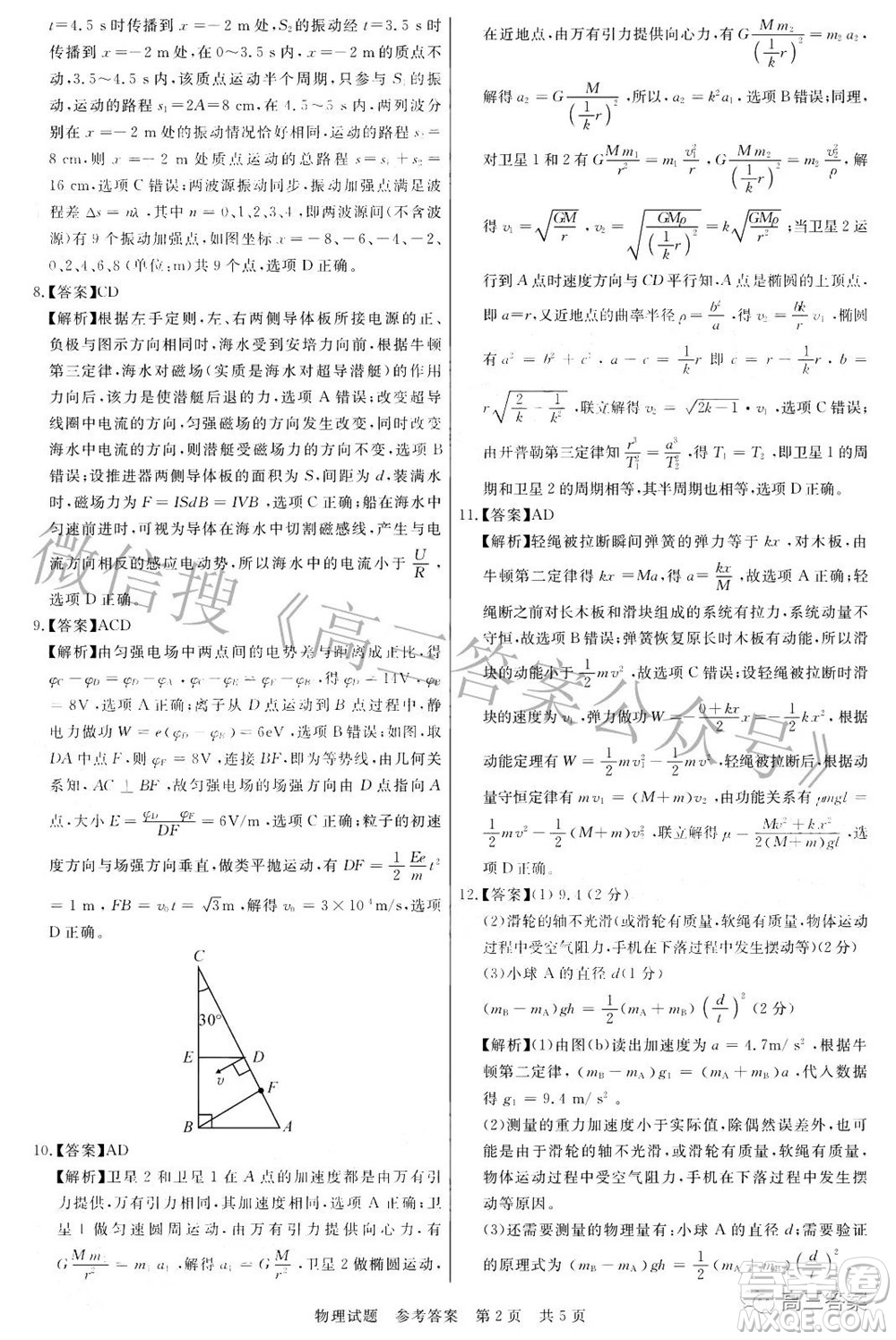 2022屆高三第二次T8聯(lián)考物理試題及答案