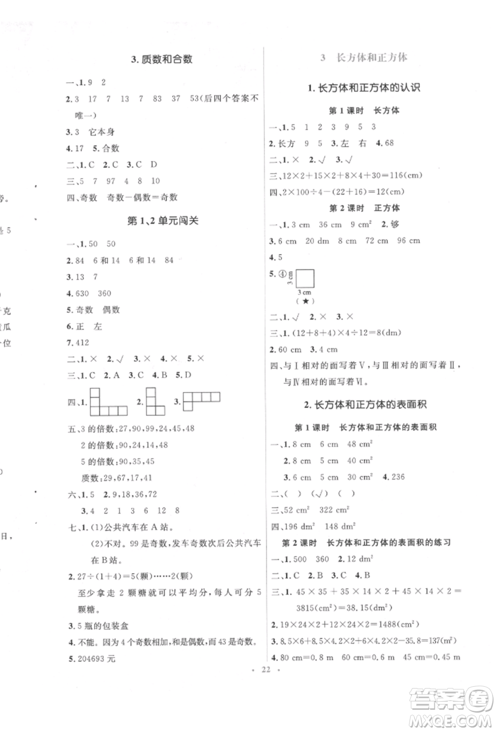 人民教育出版社2022同步解析與測(cè)評(píng)學(xué)考練五年級(jí)下冊(cè)數(shù)學(xué)人教版參考答案