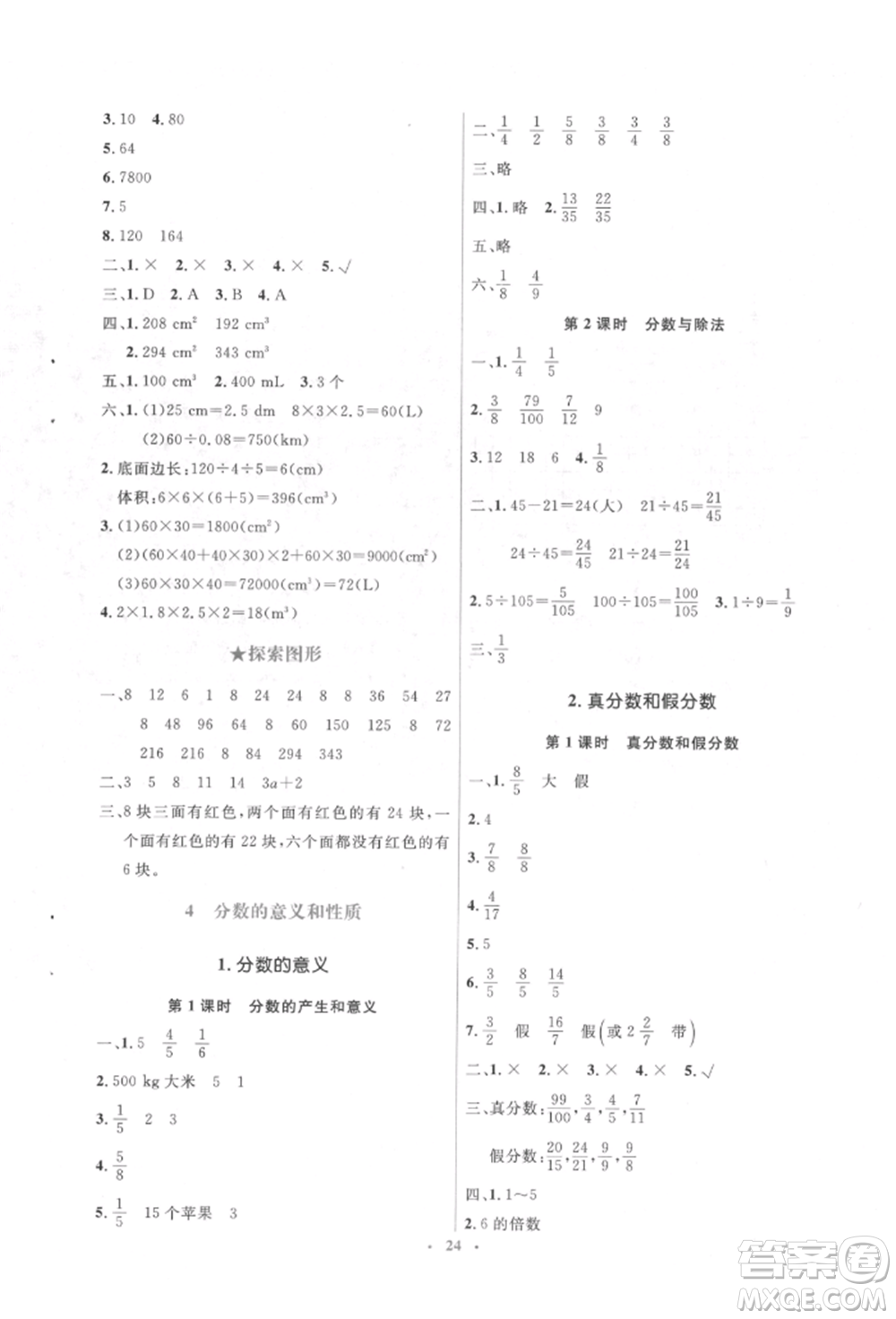 人民教育出版社2022同步解析與測(cè)評(píng)學(xué)考練五年級(jí)下冊(cè)數(shù)學(xué)人教版參考答案