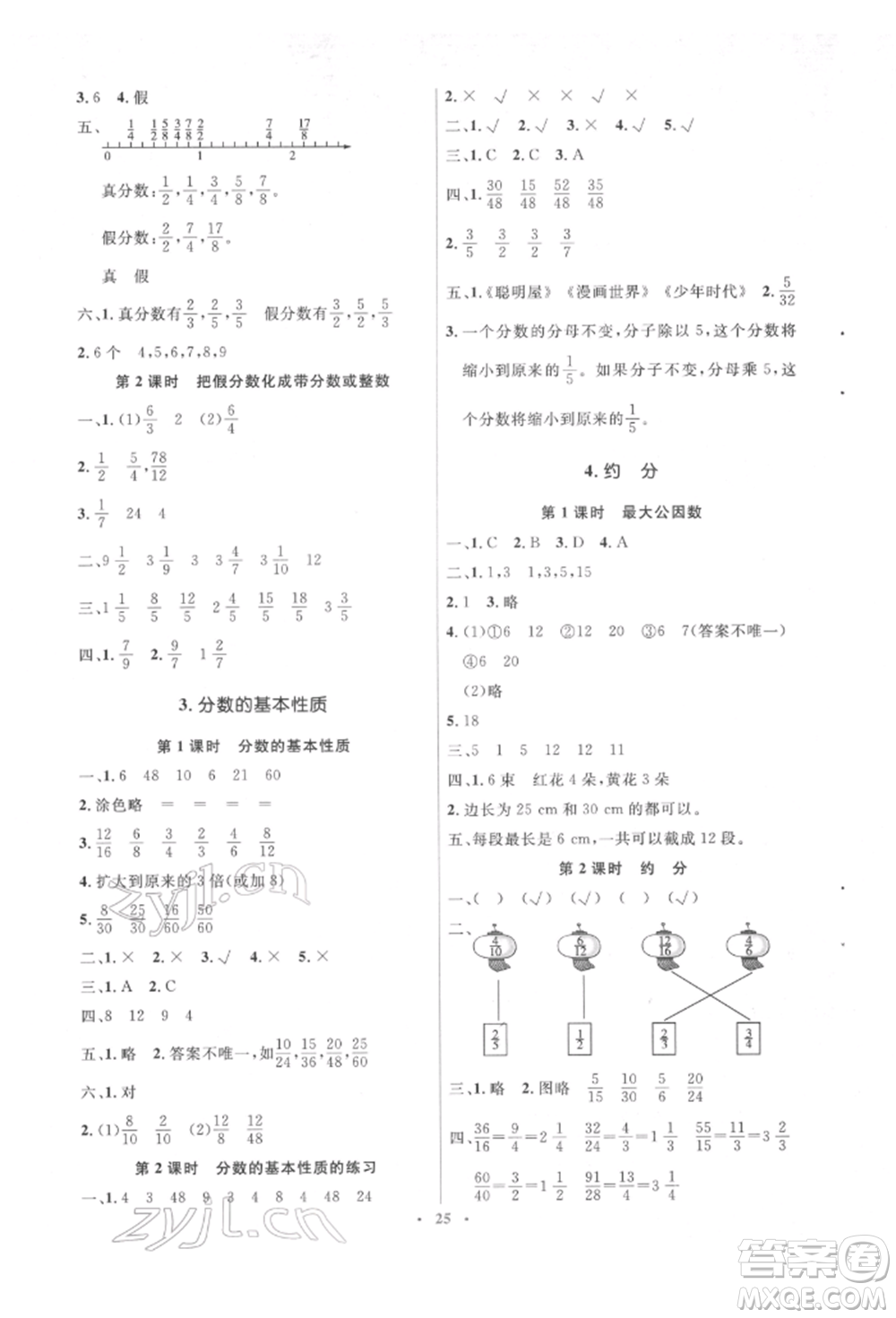 人民教育出版社2022同步解析與測(cè)評(píng)學(xué)考練五年級(jí)下冊(cè)數(shù)學(xué)人教版參考答案