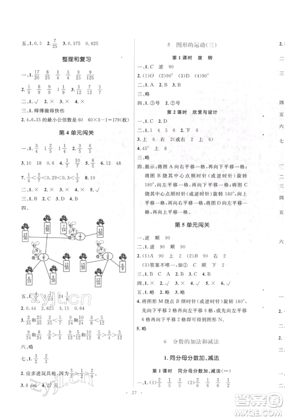 人民教育出版社2022同步解析與測(cè)評(píng)學(xué)考練五年級(jí)下冊(cè)數(shù)學(xué)人教版參考答案