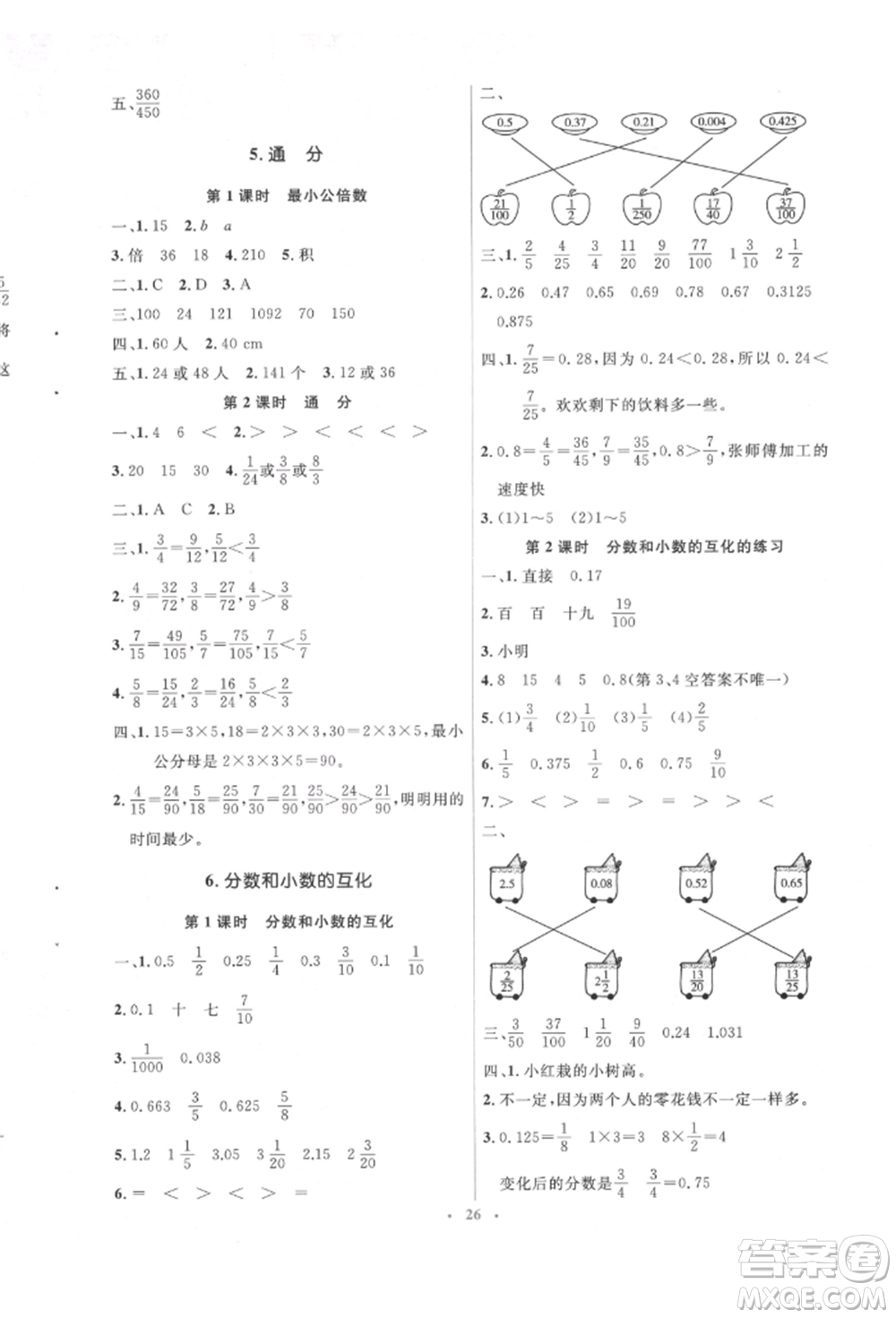 人民教育出版社2022同步解析與測(cè)評(píng)學(xué)考練五年級(jí)下冊(cè)數(shù)學(xué)人教版參考答案