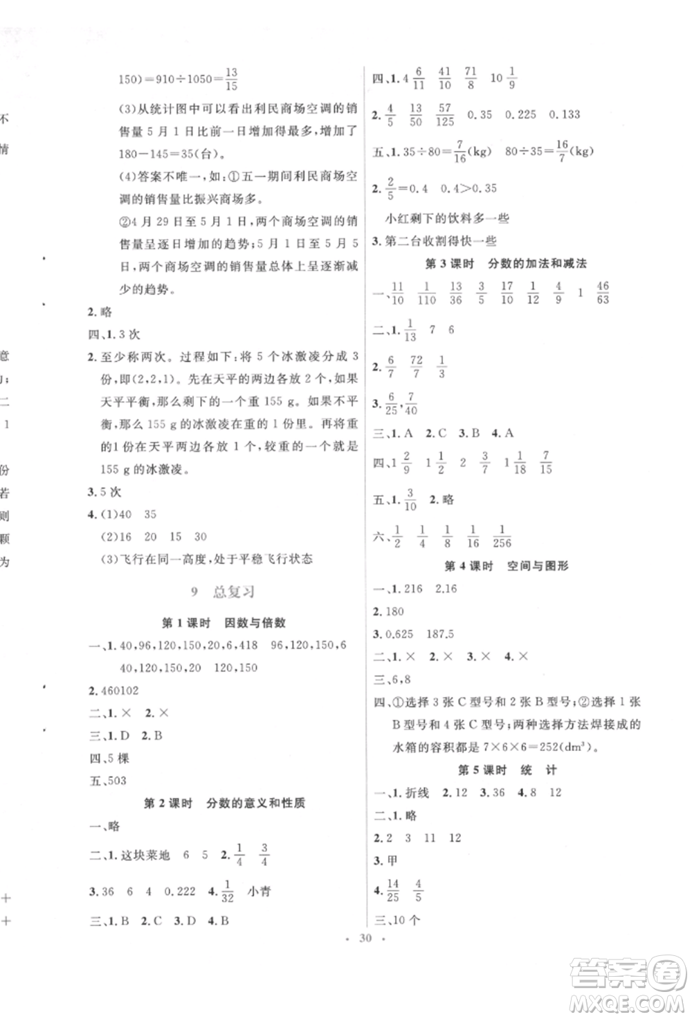 人民教育出版社2022同步解析與測(cè)評(píng)學(xué)考練五年級(jí)下冊(cè)數(shù)學(xué)人教版參考答案