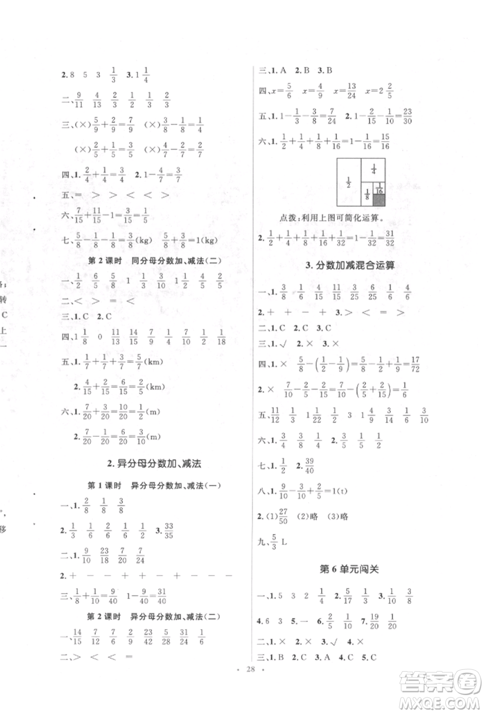 人民教育出版社2022同步解析與測(cè)評(píng)學(xué)考練五年級(jí)下冊(cè)數(shù)學(xué)人教版參考答案