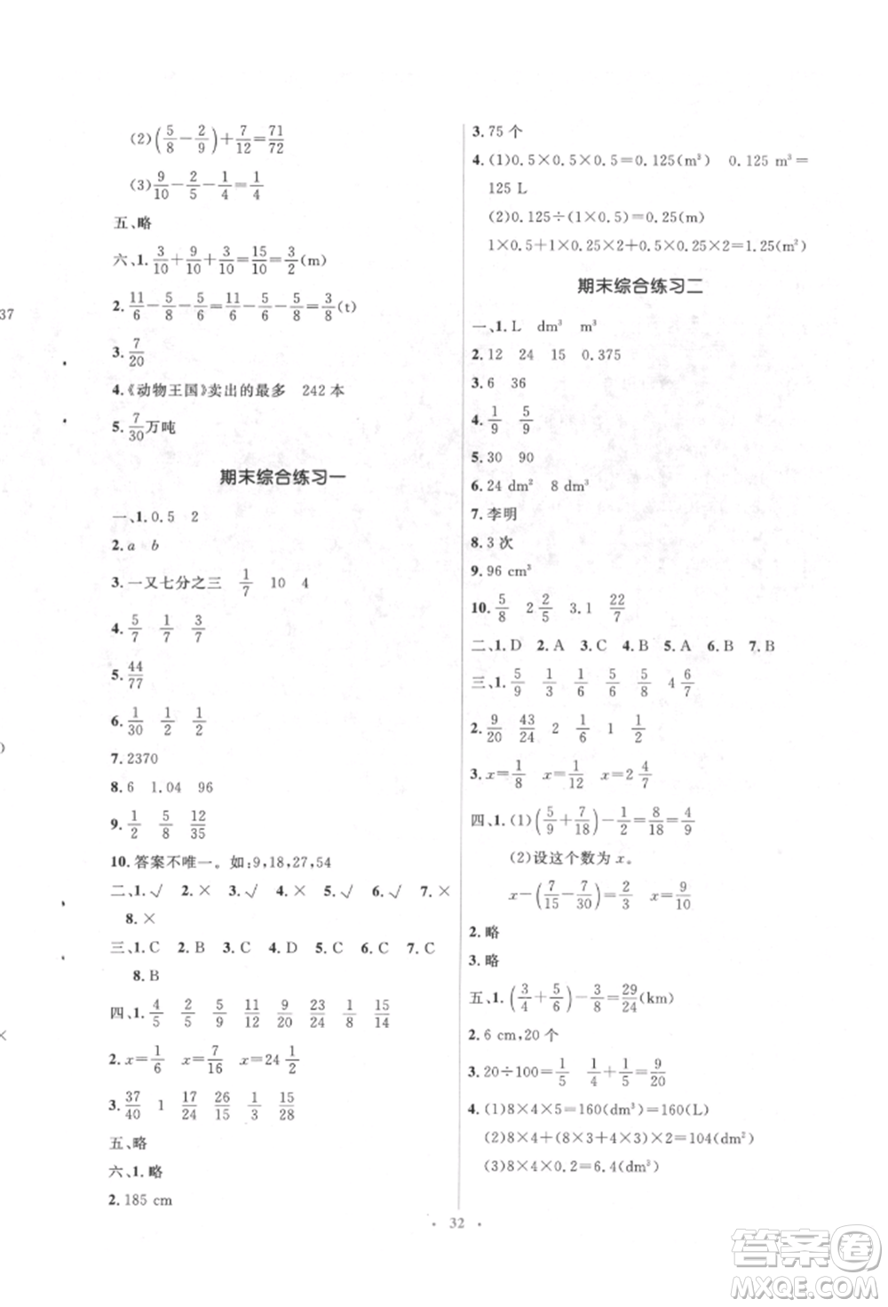 人民教育出版社2022同步解析與測(cè)評(píng)學(xué)考練五年級(jí)下冊(cè)數(shù)學(xué)人教版參考答案