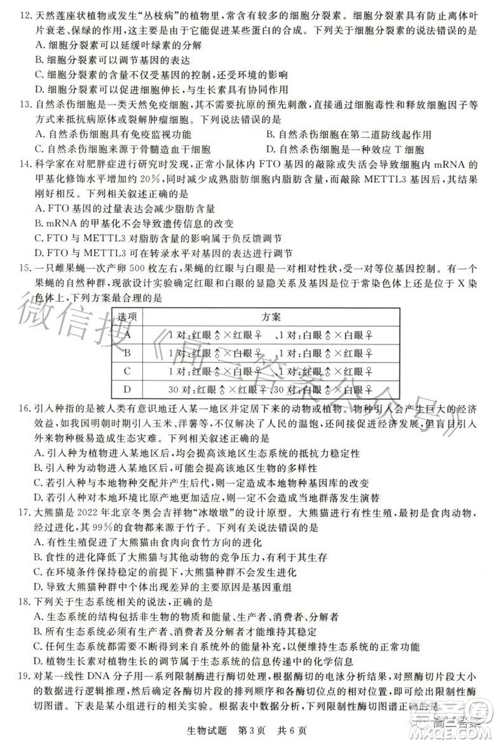 2022屆高三第二次T8聯(lián)考生物試題及答案