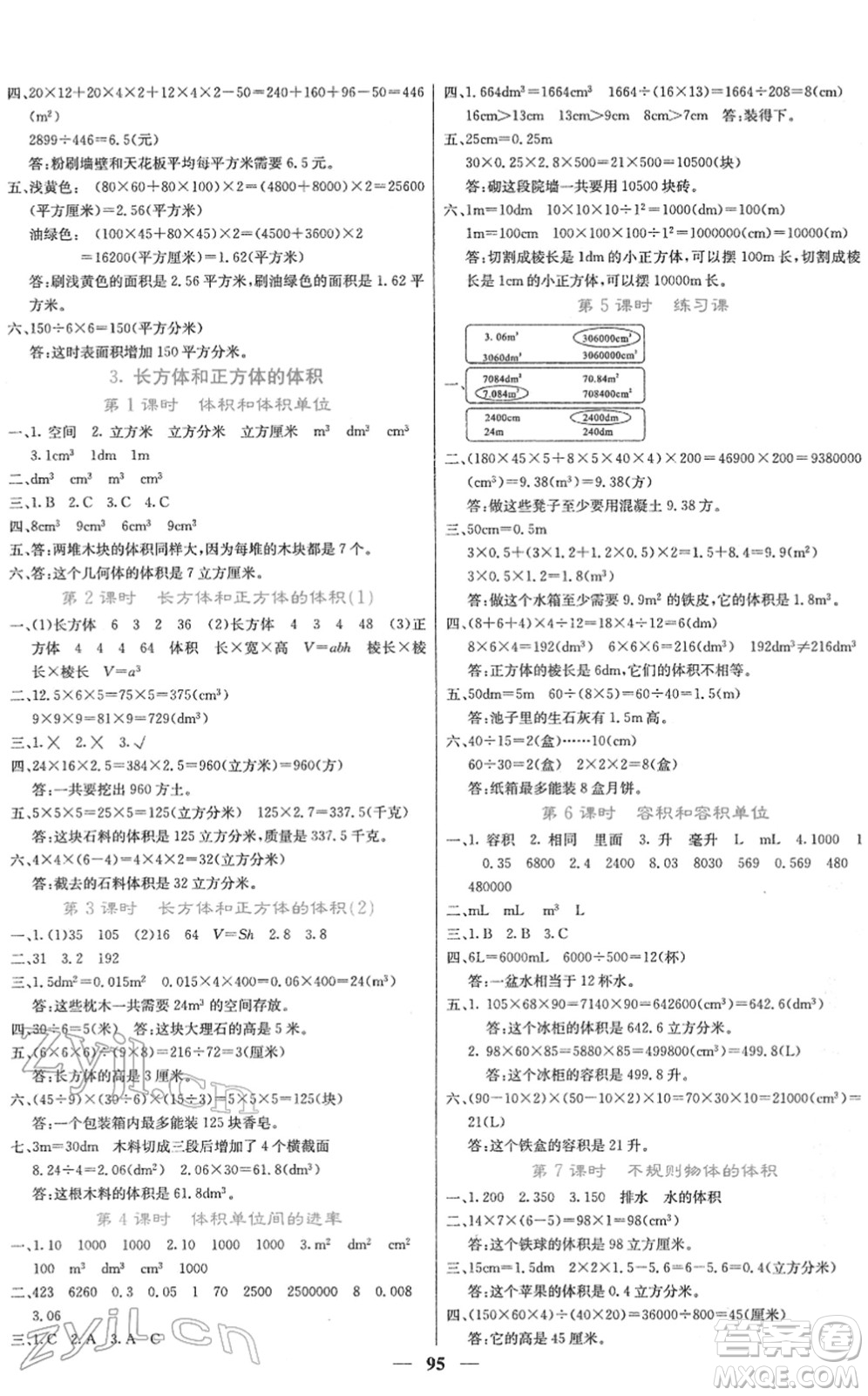 四川大學(xué)出版社2022名校課堂內(nèi)外五年級(jí)數(shù)學(xué)下冊RJ人教版答案