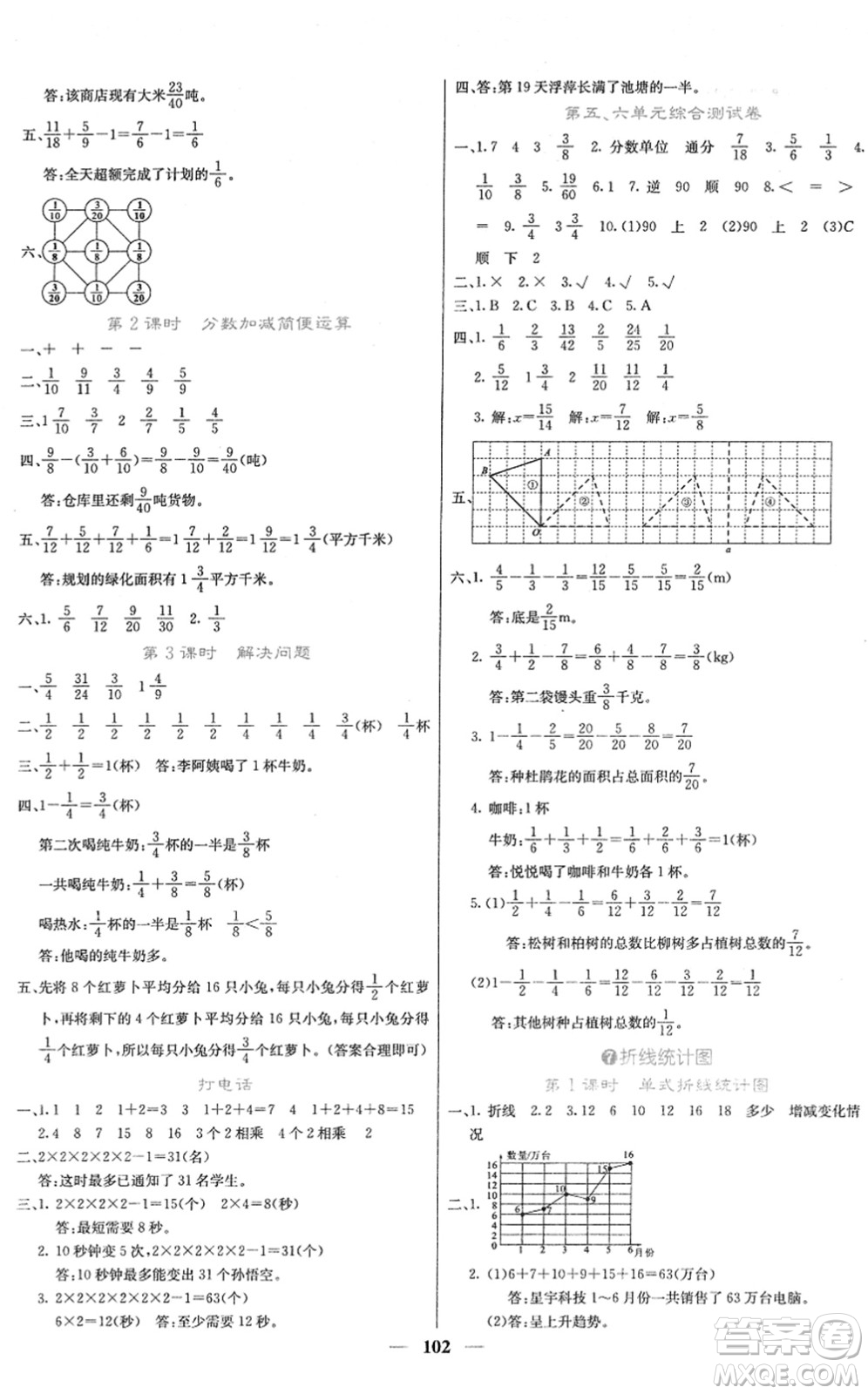 四川大學(xué)出版社2022名校課堂內(nèi)外五年級(jí)數(shù)學(xué)下冊RJ人教版答案