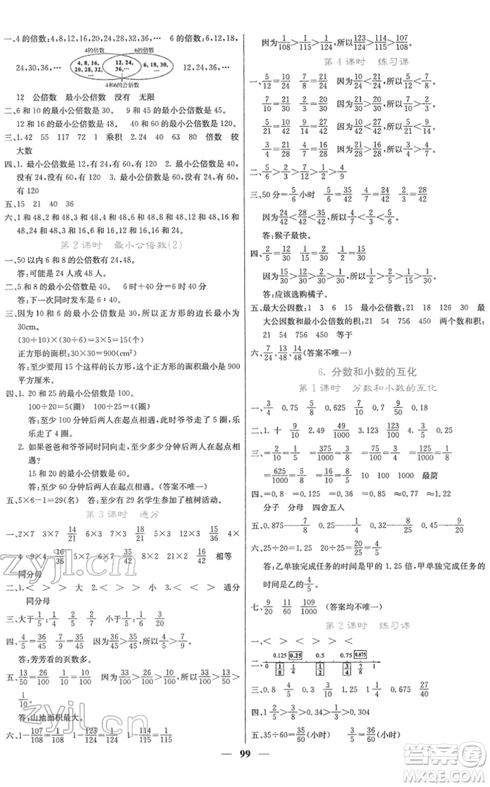 四川大學(xué)出版社2022名校課堂內(nèi)外五年級(jí)數(shù)學(xué)下冊RJ人教版答案